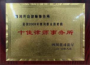 企业法律顾问荣誉资质