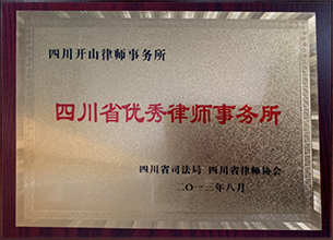 企业法律顾问荣誉资质