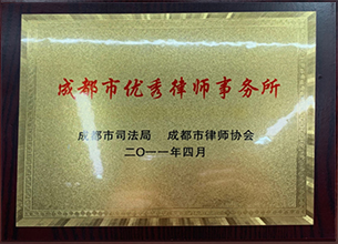 企业法律顾问荣誉资质