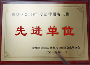 企业法律顾问荣誉资质
