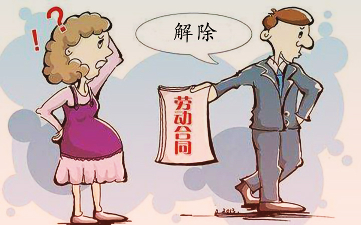 怀孕的女职工拒绝出差、加班算违纪吗？