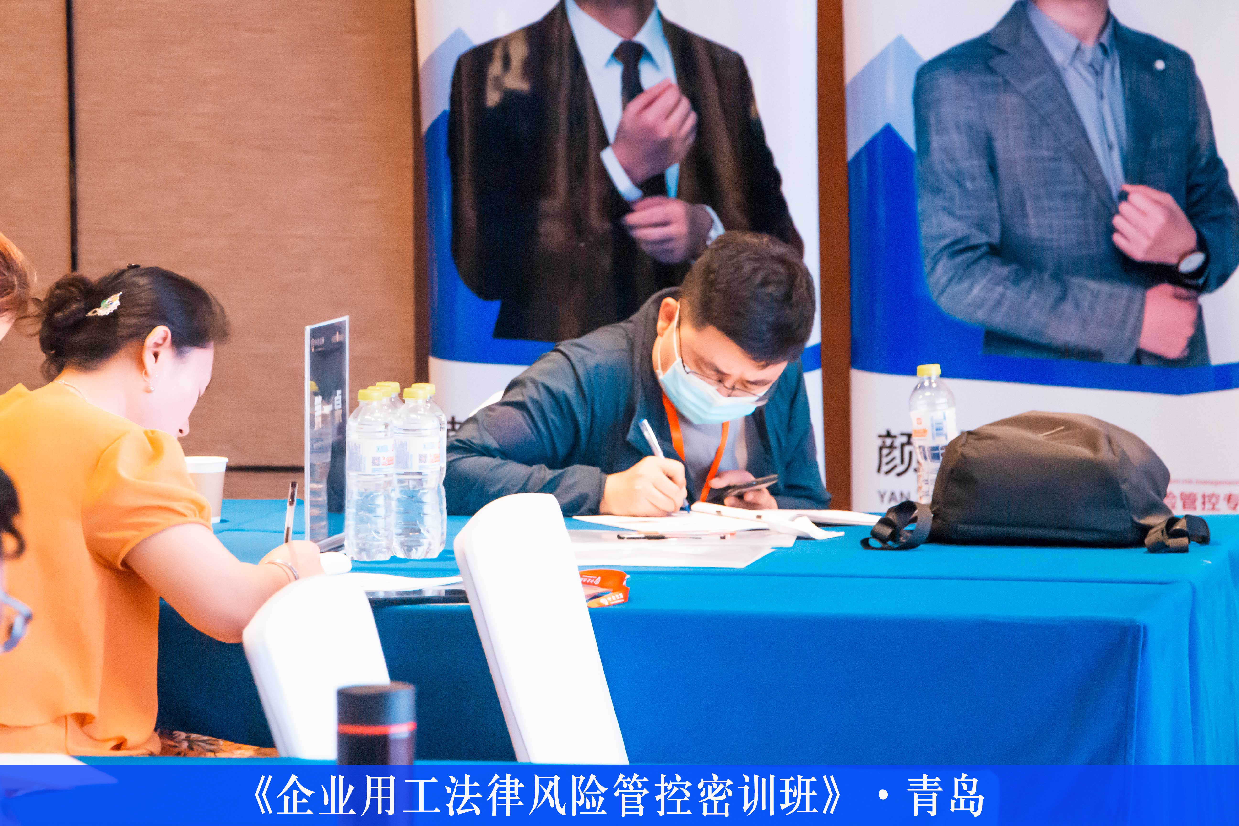 中企法顾《企业用工风险管控系统密训班》·青岛