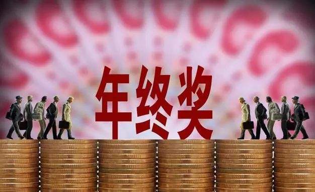 企业如何约定离职员工应否领取年终奖？