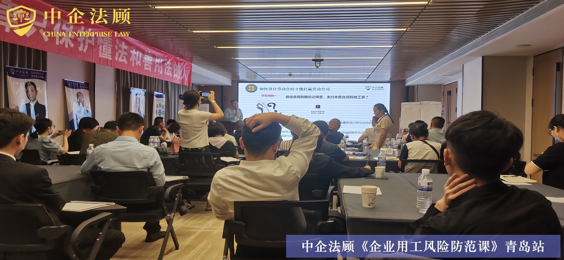 中企法顾《企业用工风险防范课》西安站火热开课中