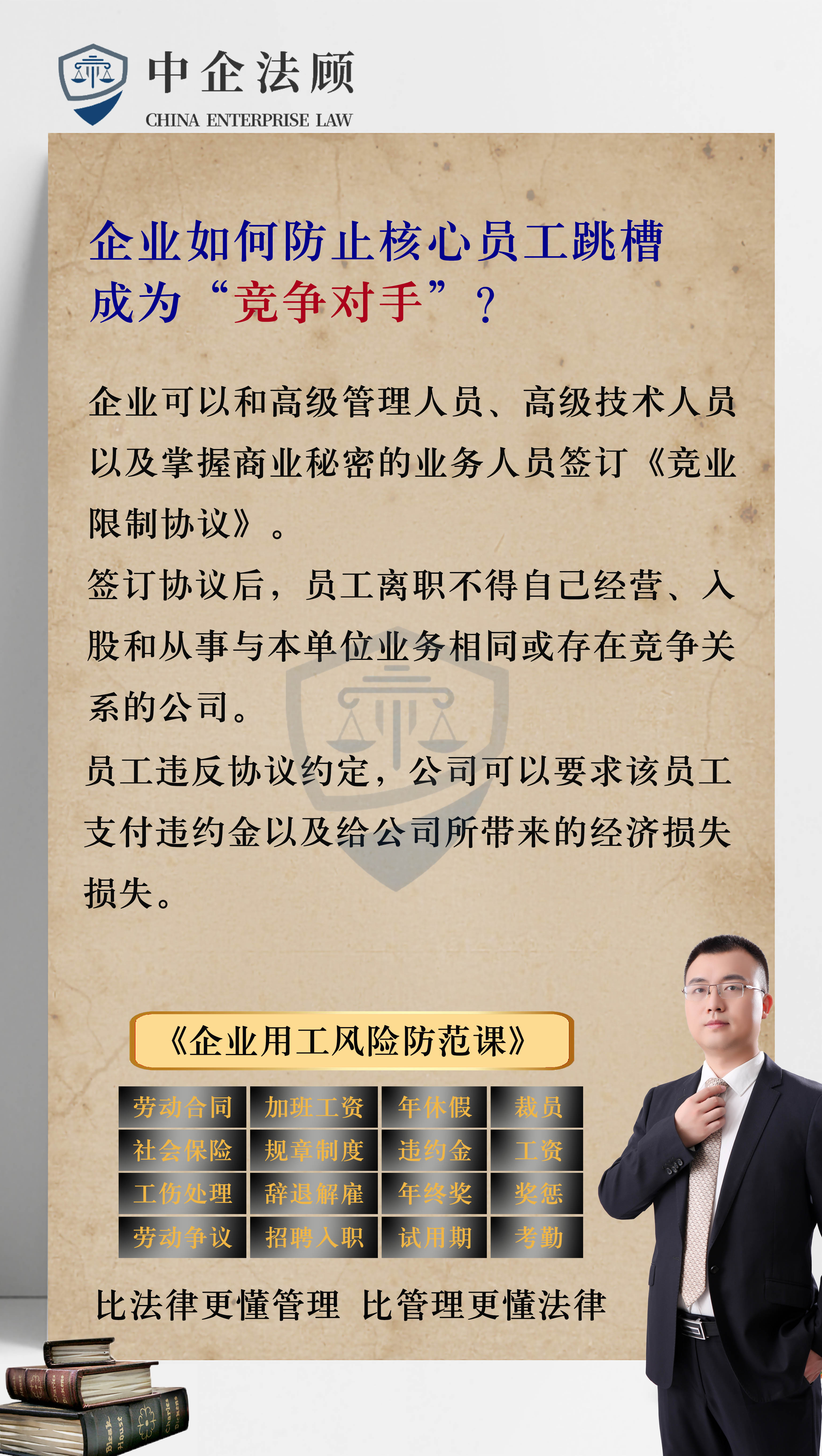 用工100条：企业如何防止员工跳槽成为竞争对手？