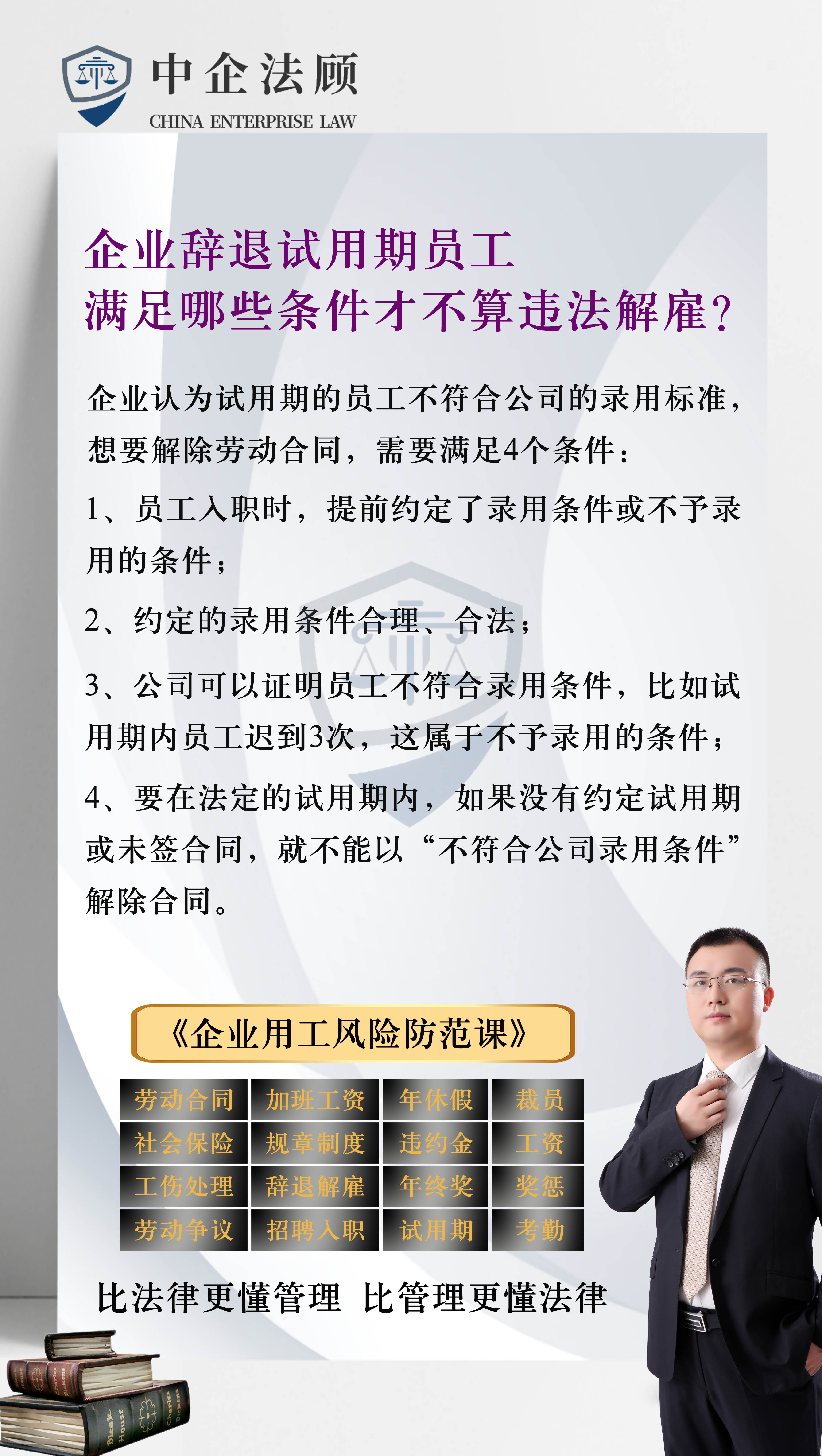 用工100条：怎样辞退试用期员工才不违法？