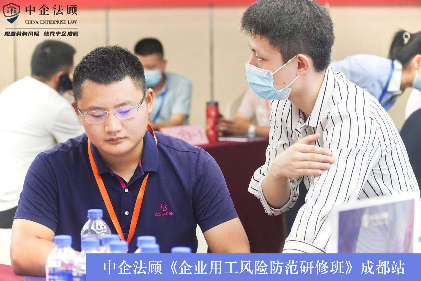 《企业用工风险防范研修班》7月31日成都、青岛同时开课