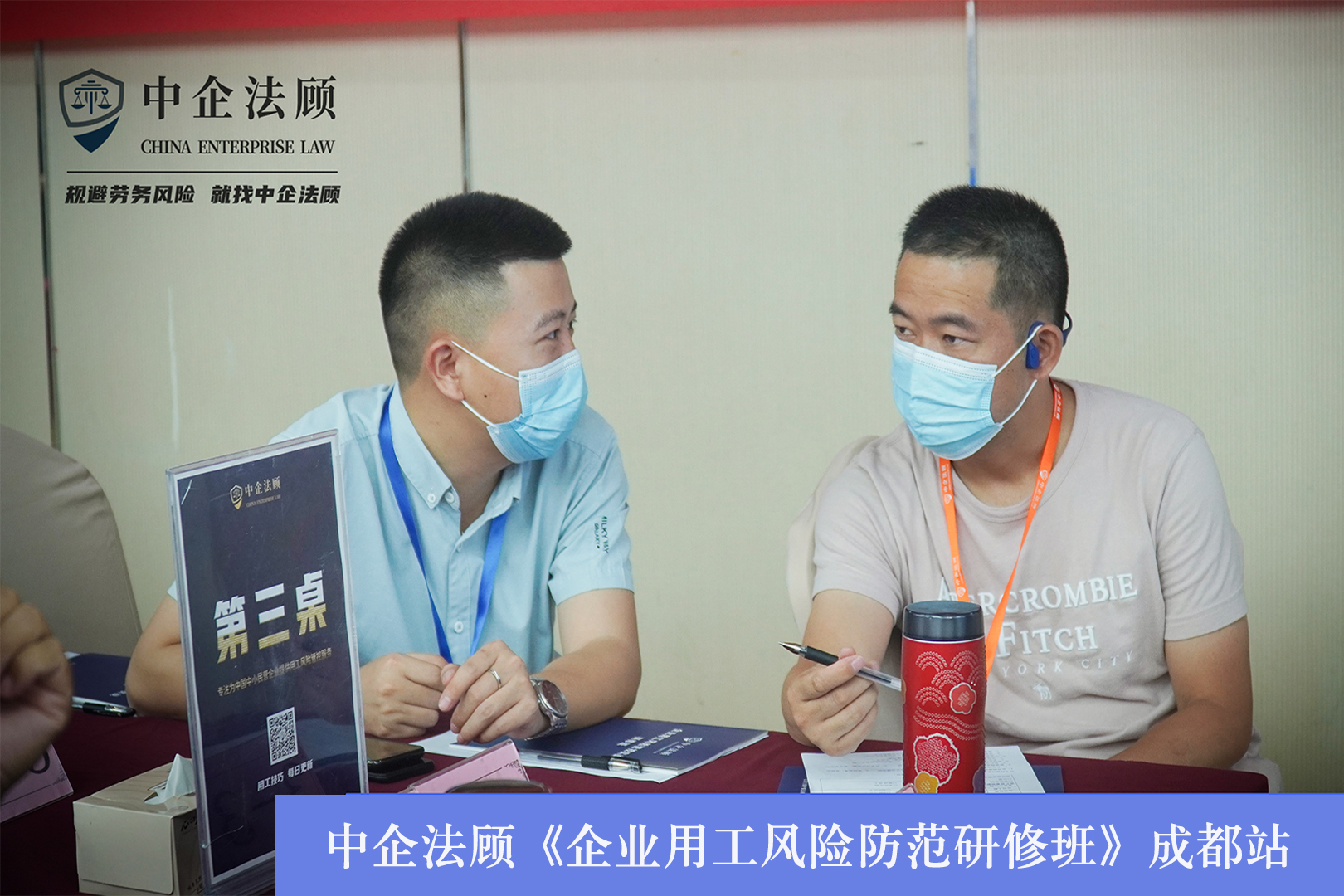 《企业用工风险防范研修班》7月31日成都、青岛同时开课