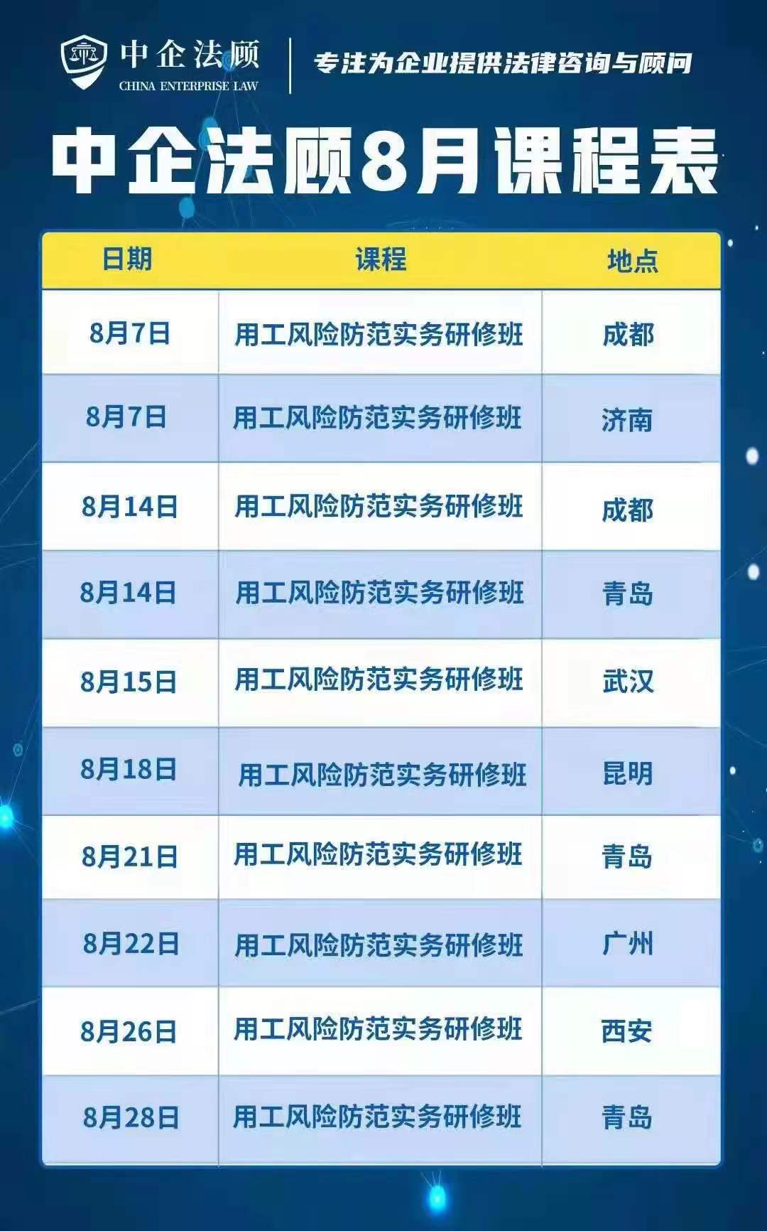 8月课程表.jpg