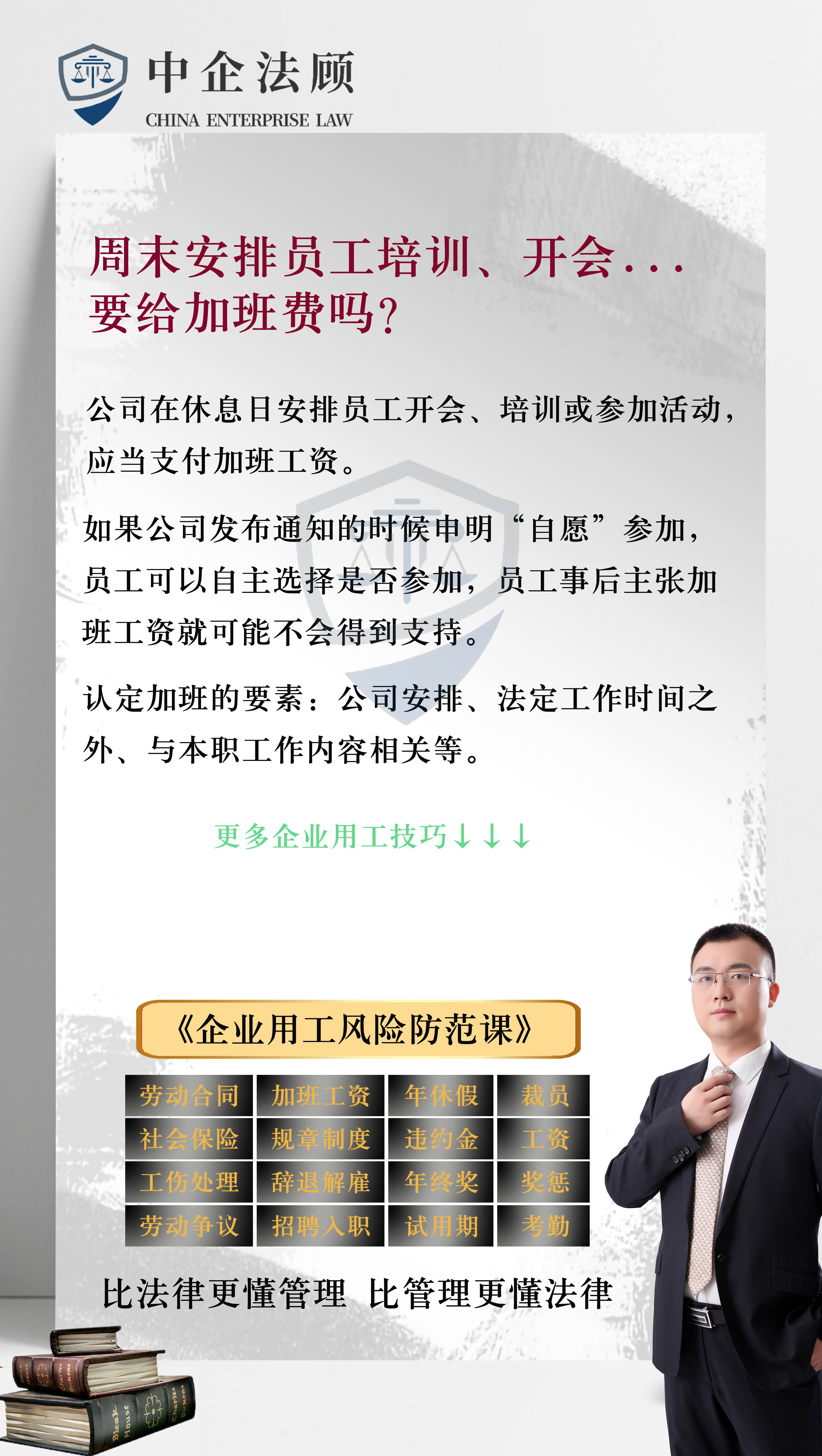 用工100条：企业周末安排员工开会、培训要支付加班费吗？