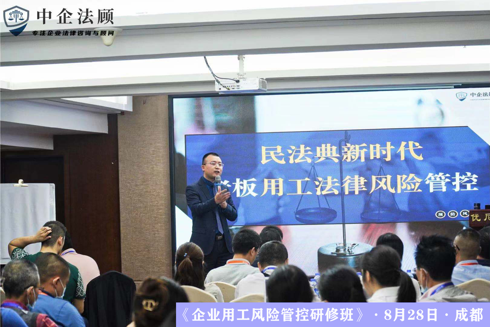 《企业用工风险管控研修班》8月28日成都青岛同时开课