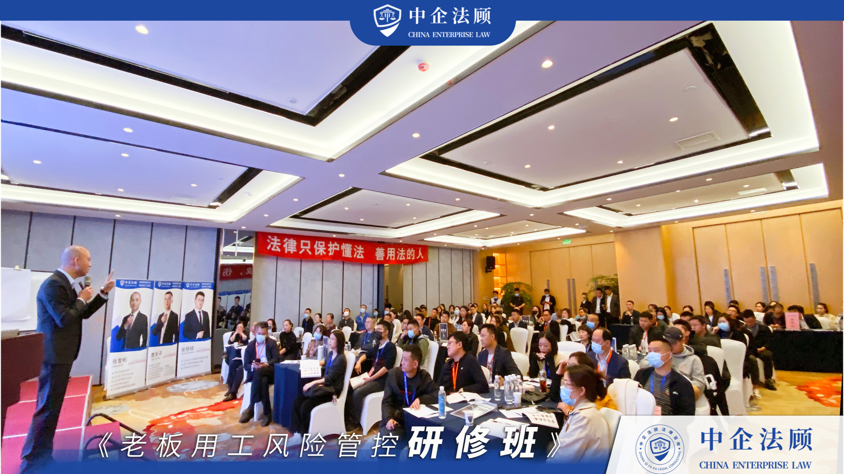 中企法顾《老板用工风险管控研修班》10月13日成都站