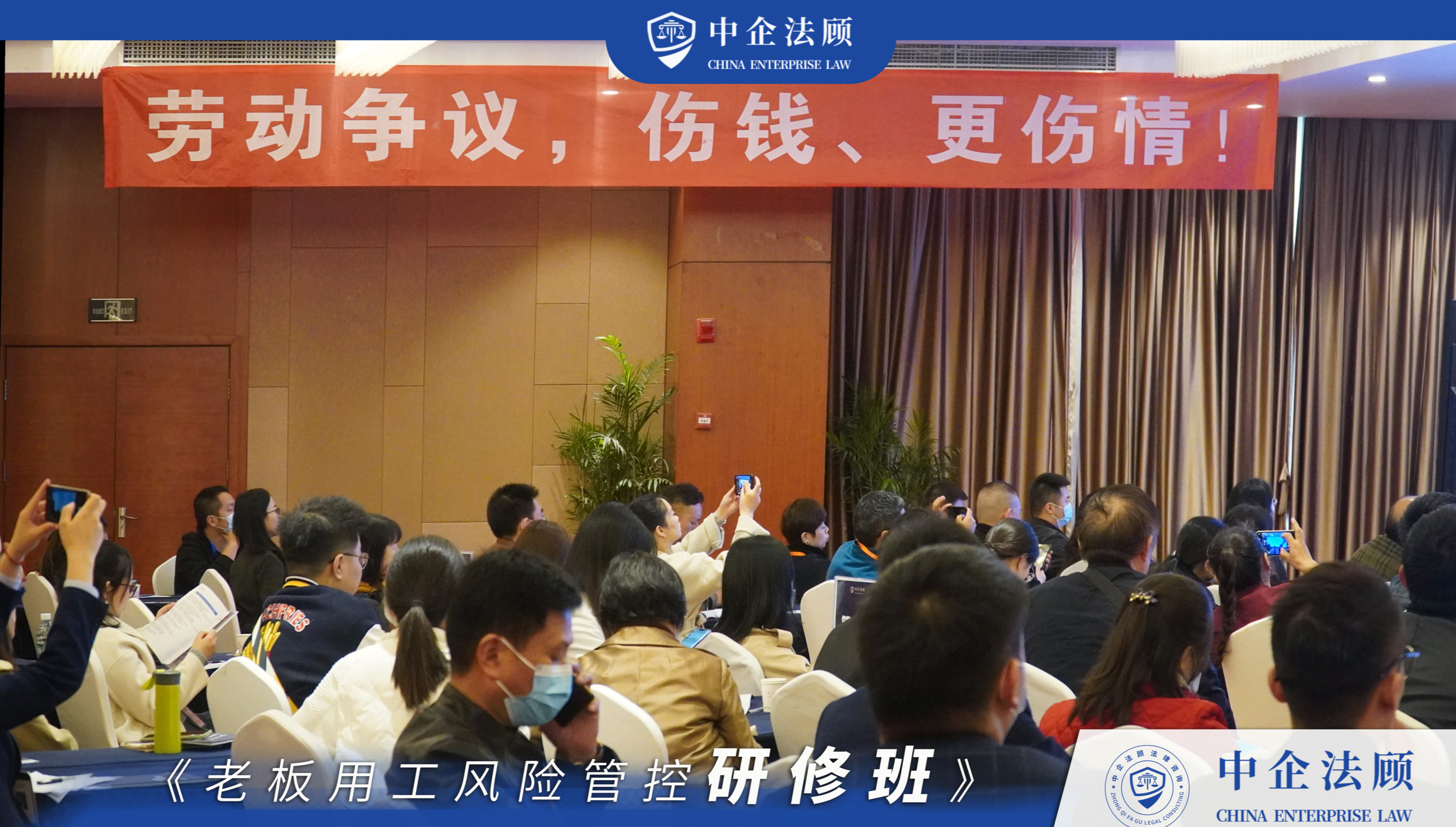 《老板用工风险管控研修班》10月22日成都站开课中