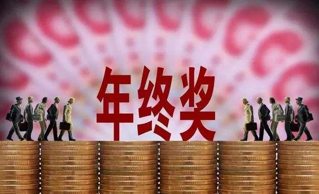 年底离职的员工，公司不支付年终奖是否违法？