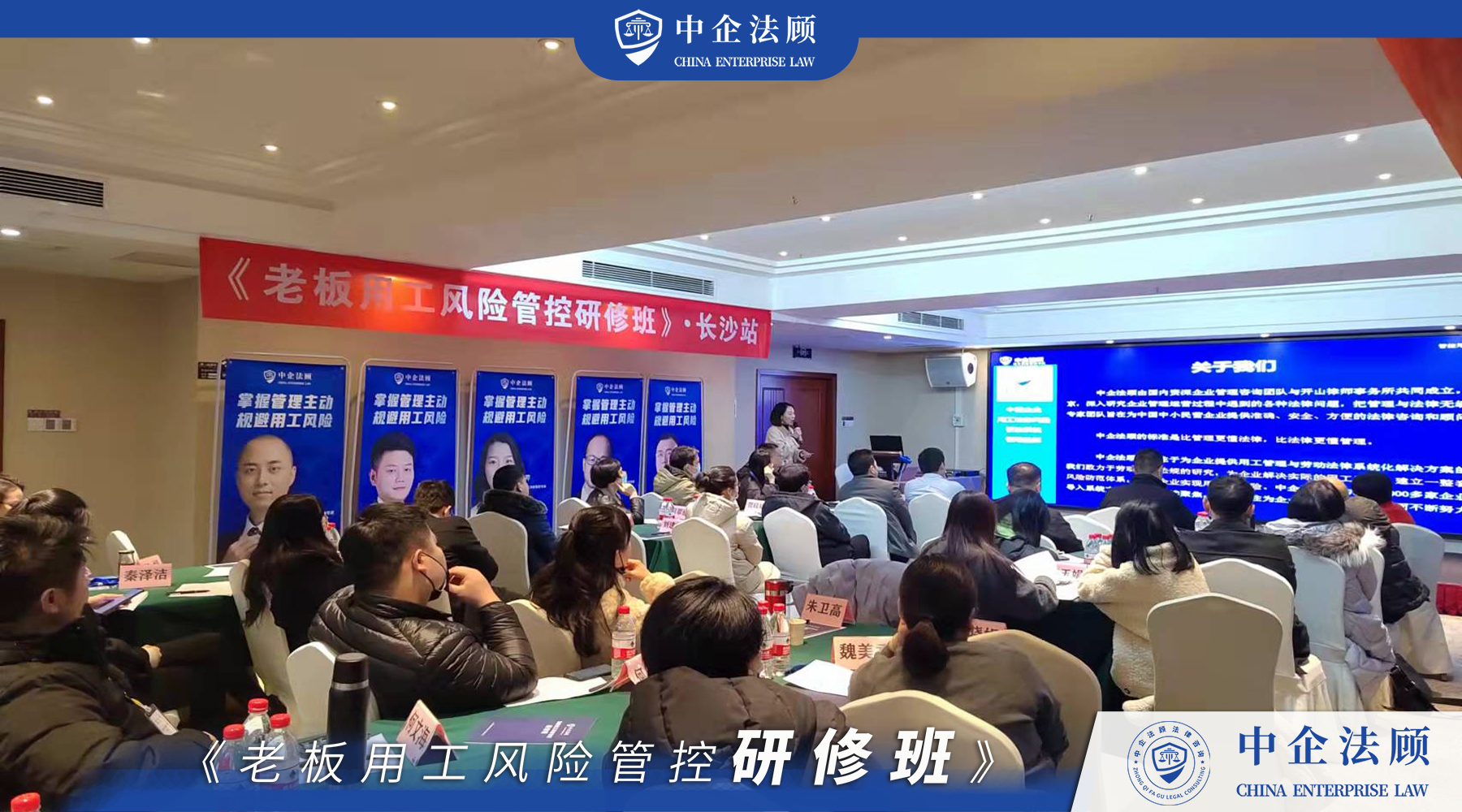 12月30日《老板用工风险管控研修班》深圳、长沙、重庆、杭州同时开课中 