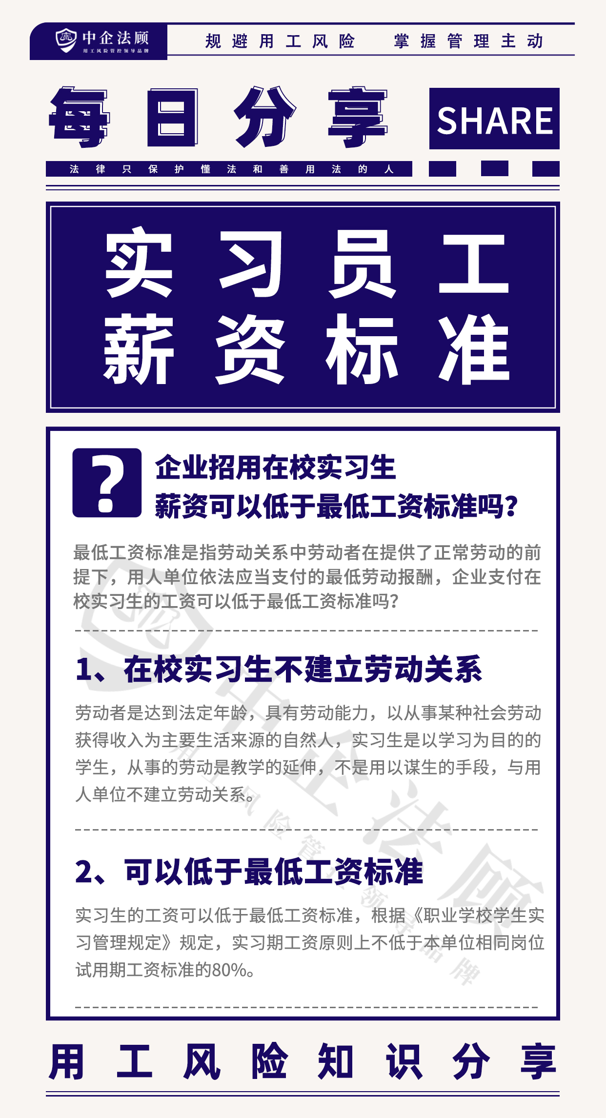 今日分享丨企业招用在校实习生，薪资可以低于最低工资标准吗？