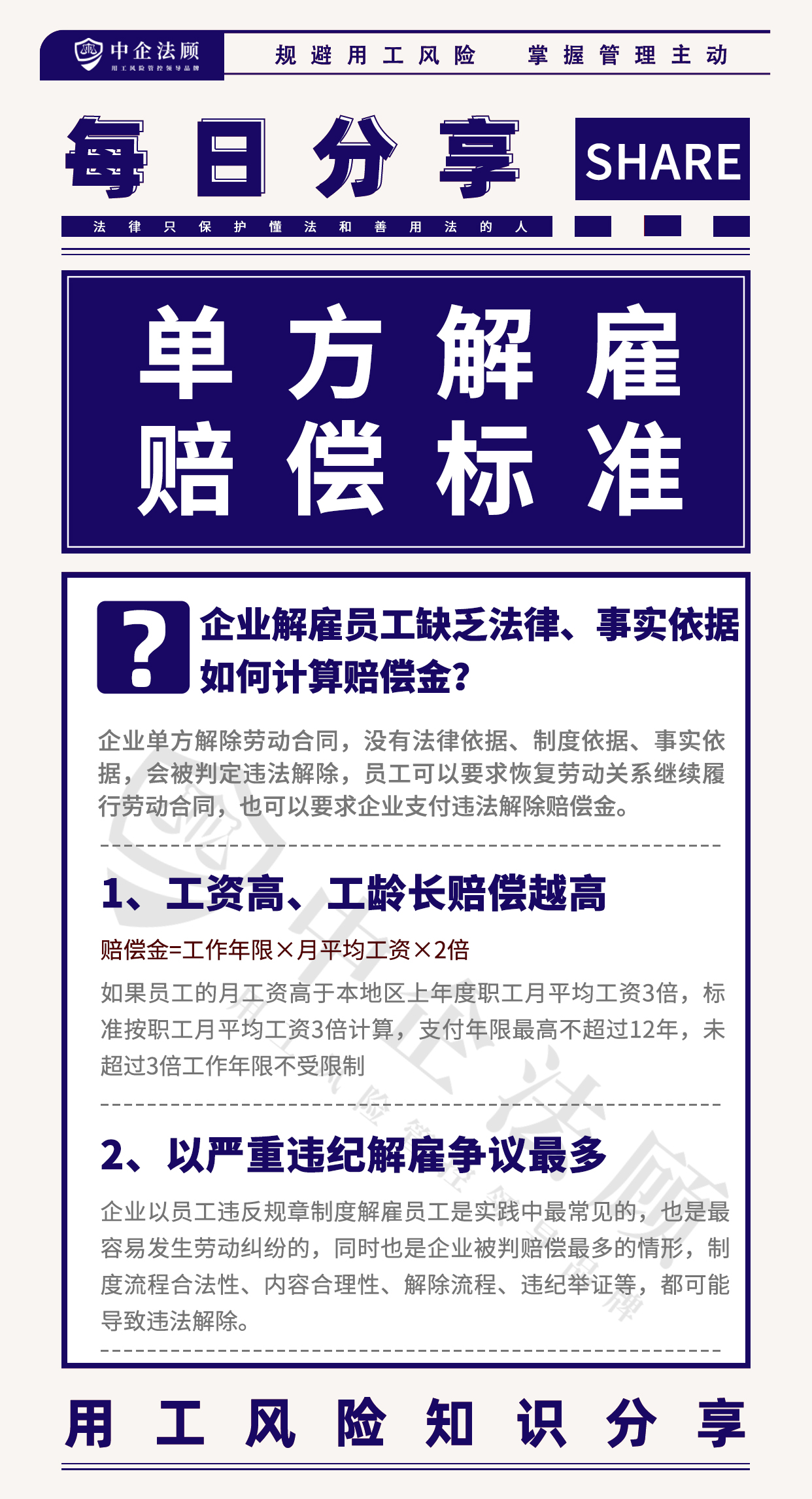 用工风险丨企业解雇员工缺乏法律、事实依据，如何支付赔偿金？