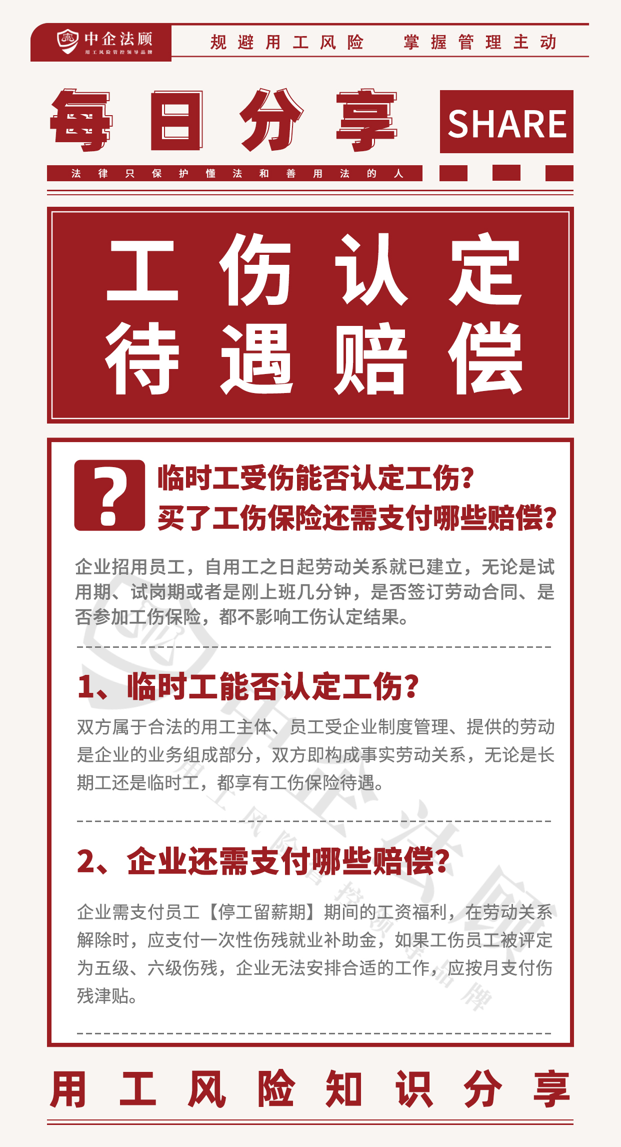 6.21临时工受伤能否认定工伤？买了工伤保险还需要支付哪些赔偿？.jpg