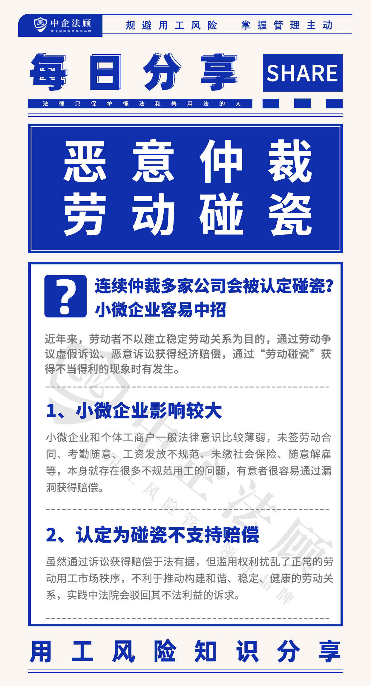 用工风险丨连续仲裁多家公司会被认定碰瓷？小微企业容易中招