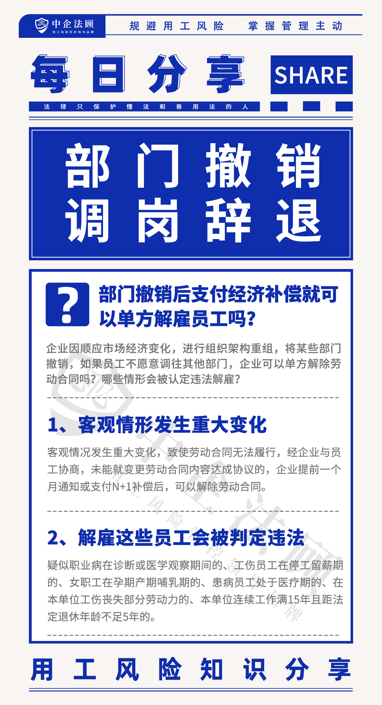 8.3部门撤销后支付经济补偿就可以单方解雇员工吗？.jpg