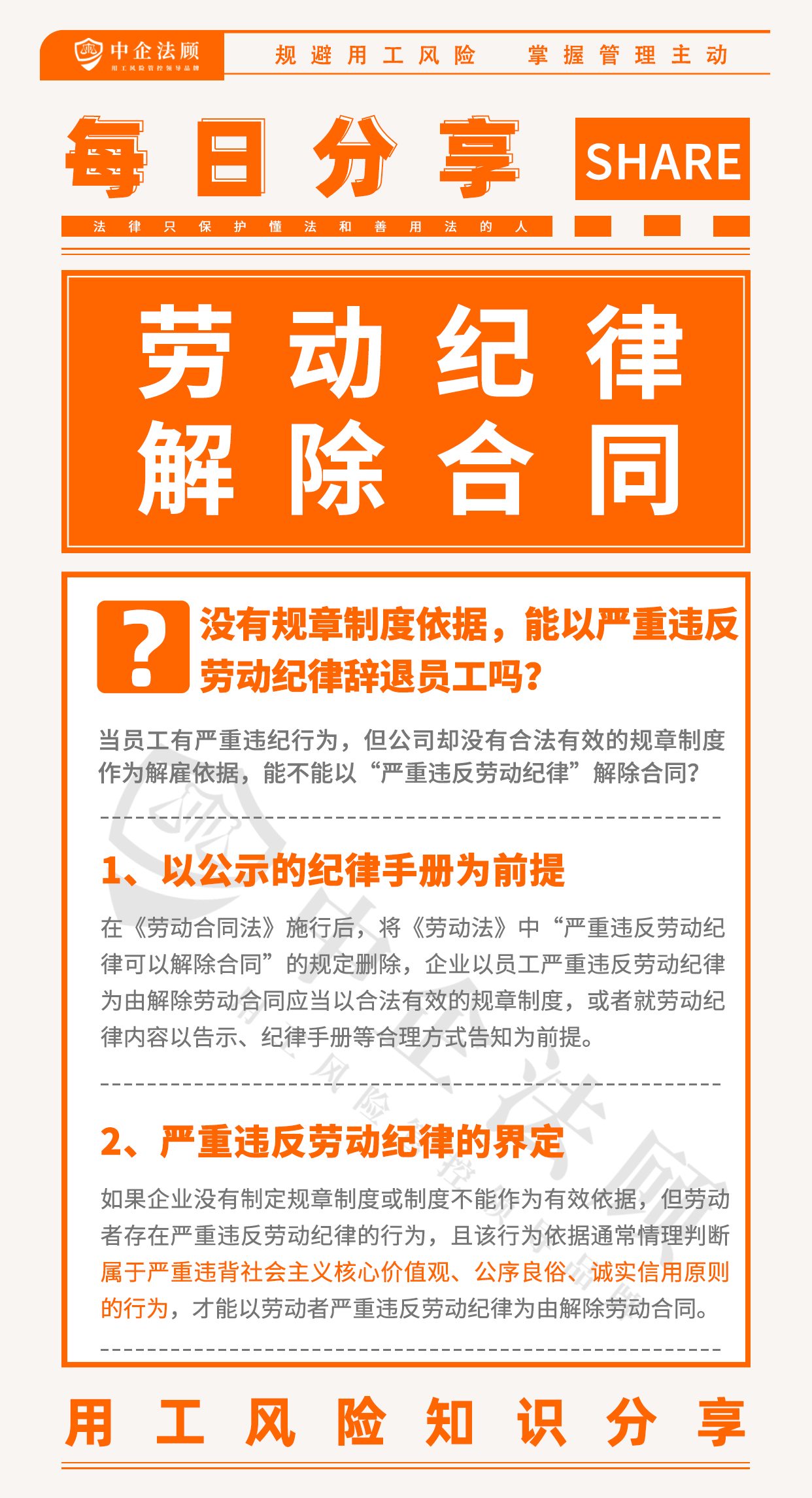 用工风险丨没有规章制度依据，能以严重违反劳动纪律辞退员工吗？