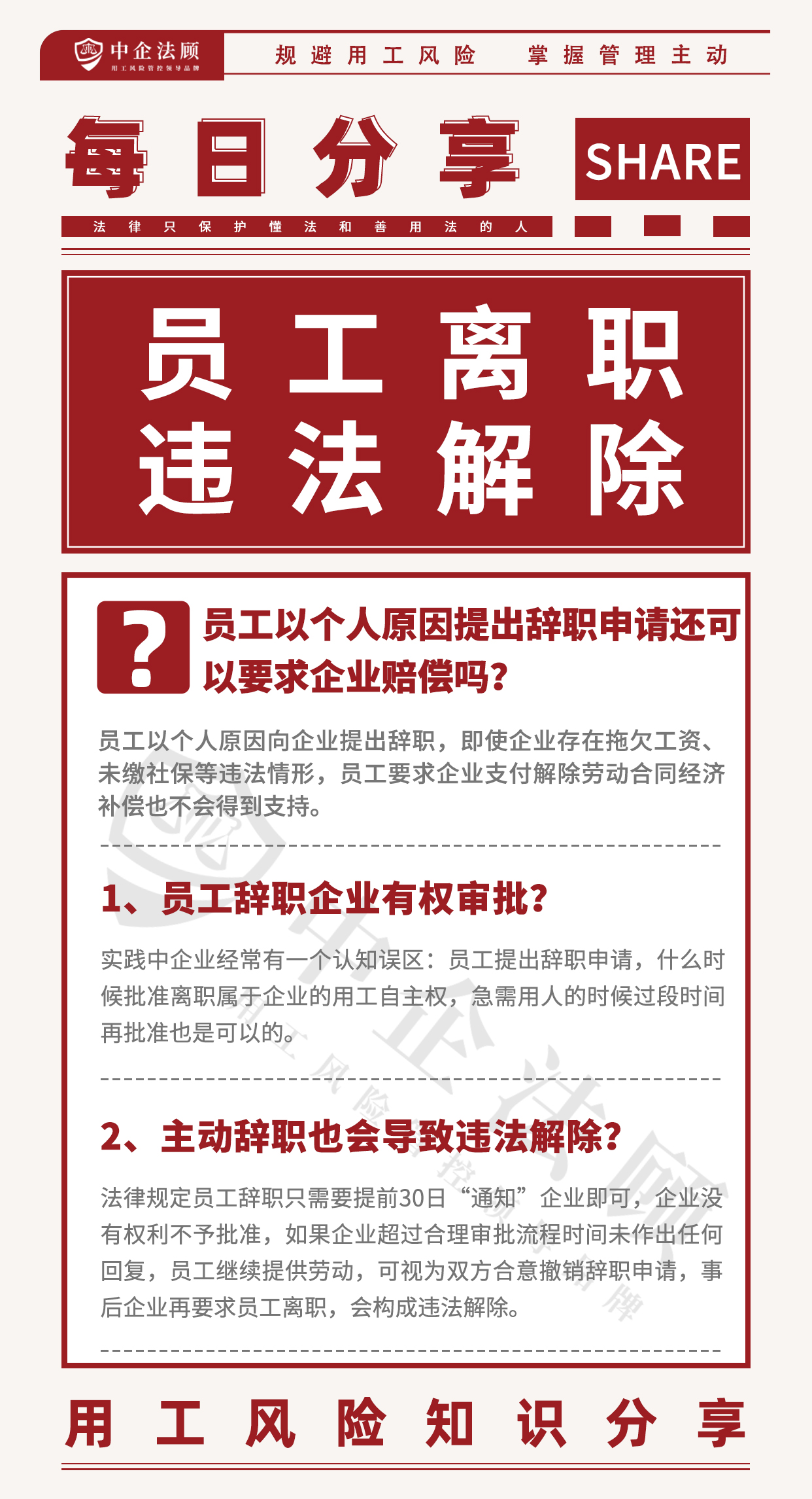 公司最怕员工起诉什么（公司逼你主动辞职不想赔偿怎么办） - 融洽律师网