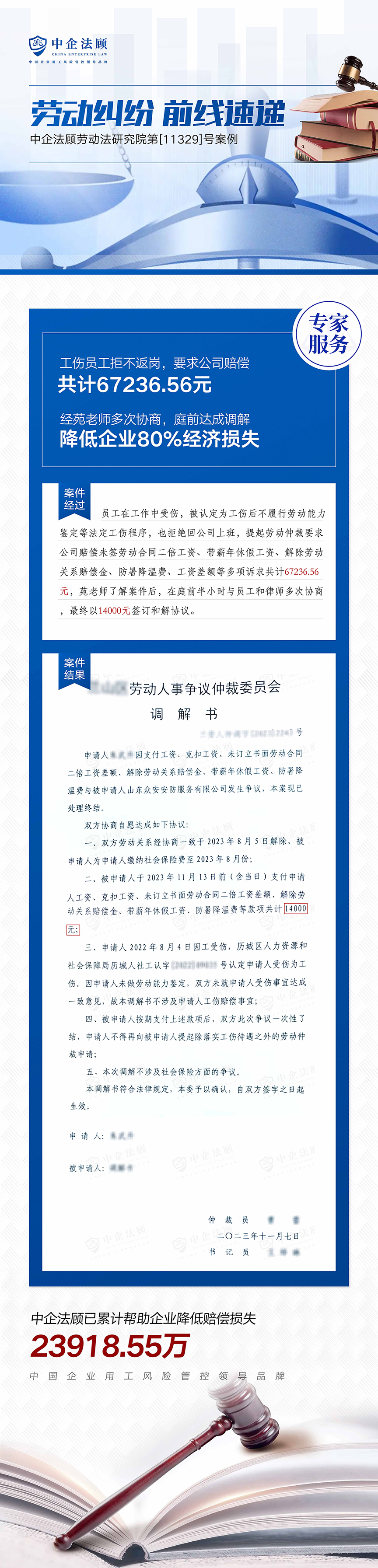 工伤员工拒不返岗，要求公司赔偿67236.56元，苑老师指导