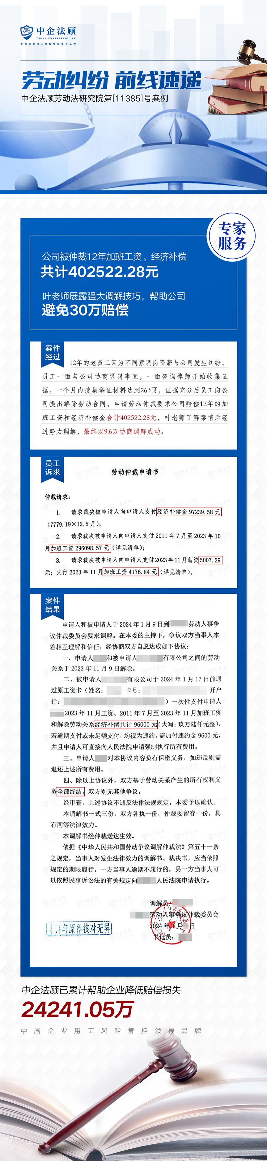 公司被仲裁12年加班工资、经济补偿402522.28元 ，叶老师指导