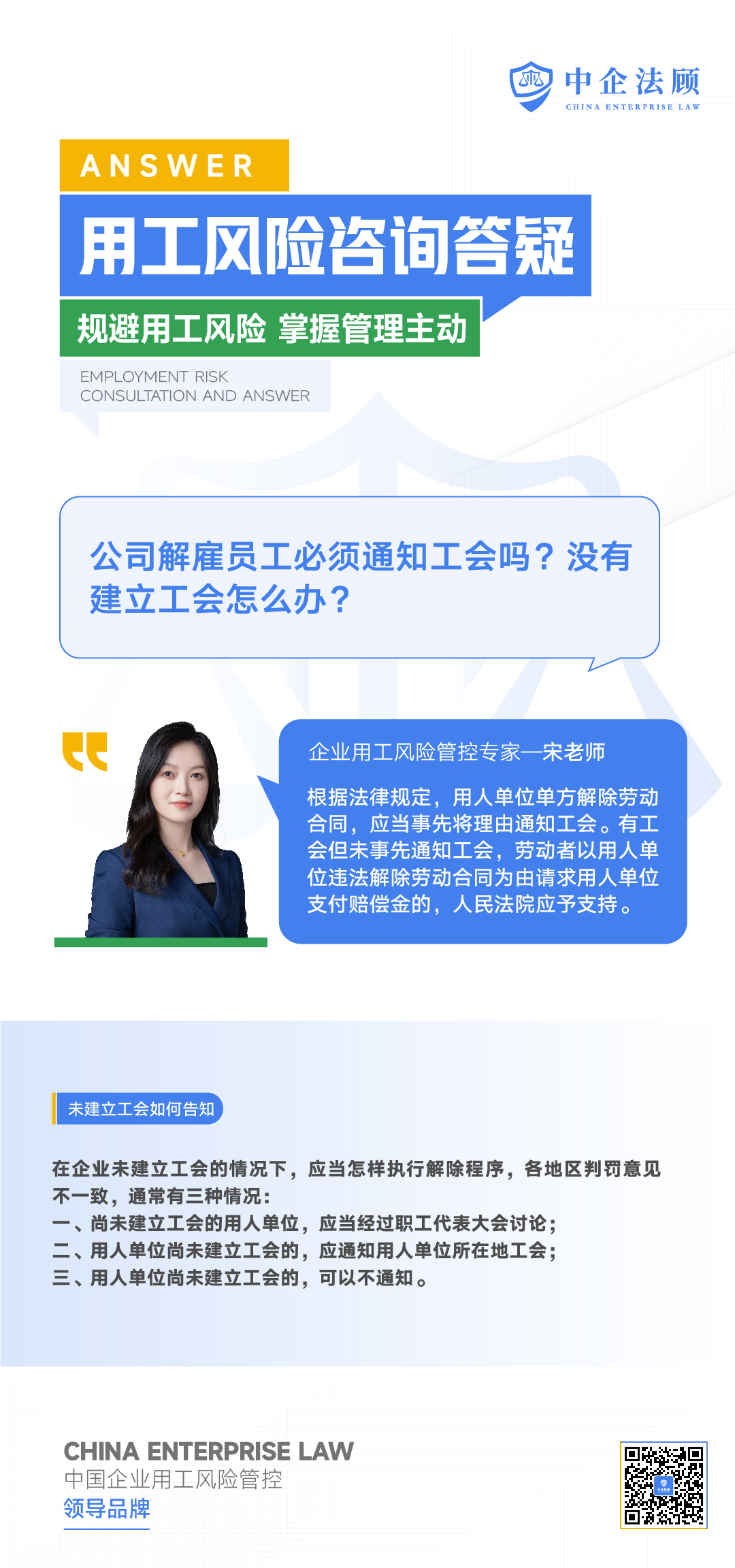 3.18公司解雇员工必须通知工会吗？没有建立工会怎么办？.jpg