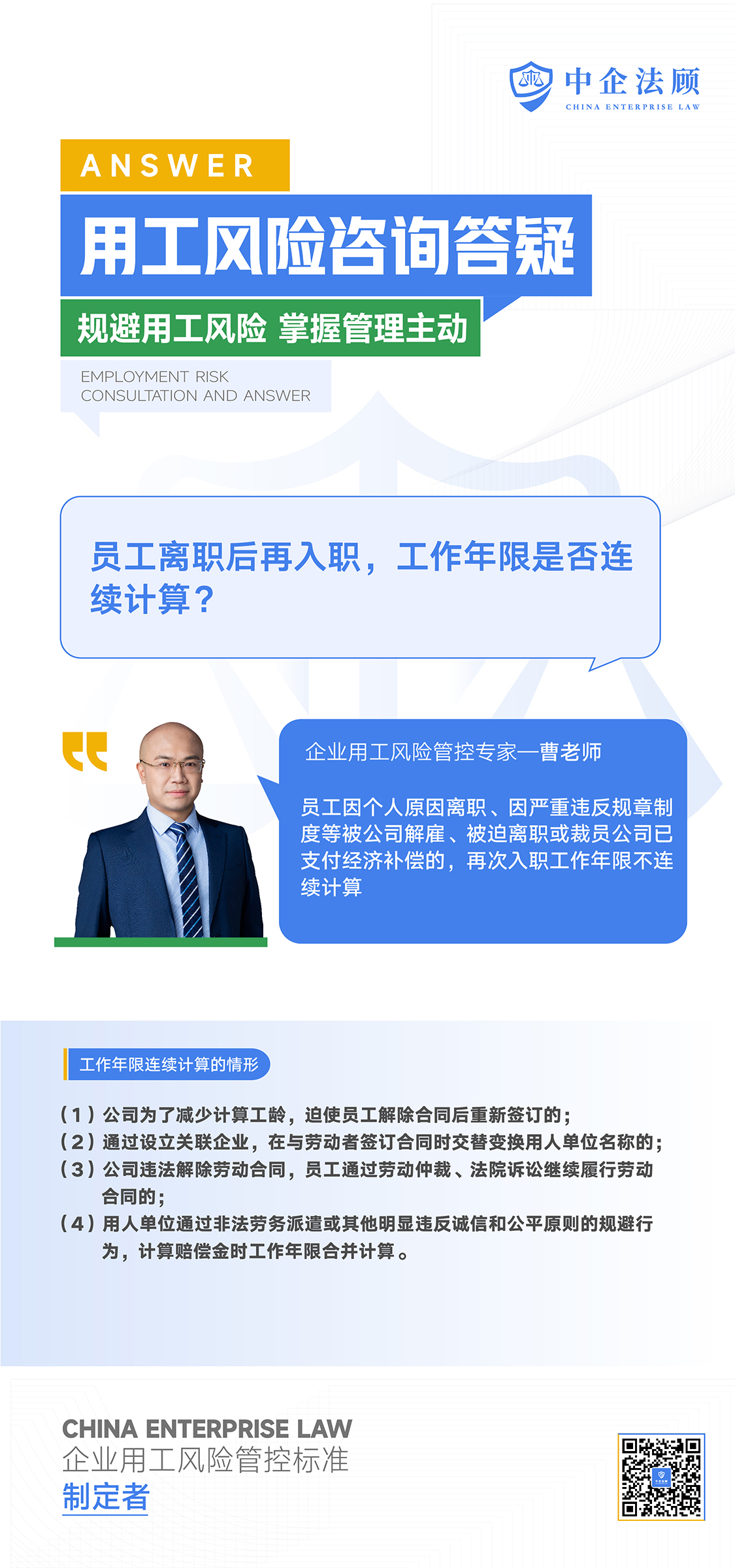 4.2员工离职后再入职，工作年限是否连续计算？.jpg