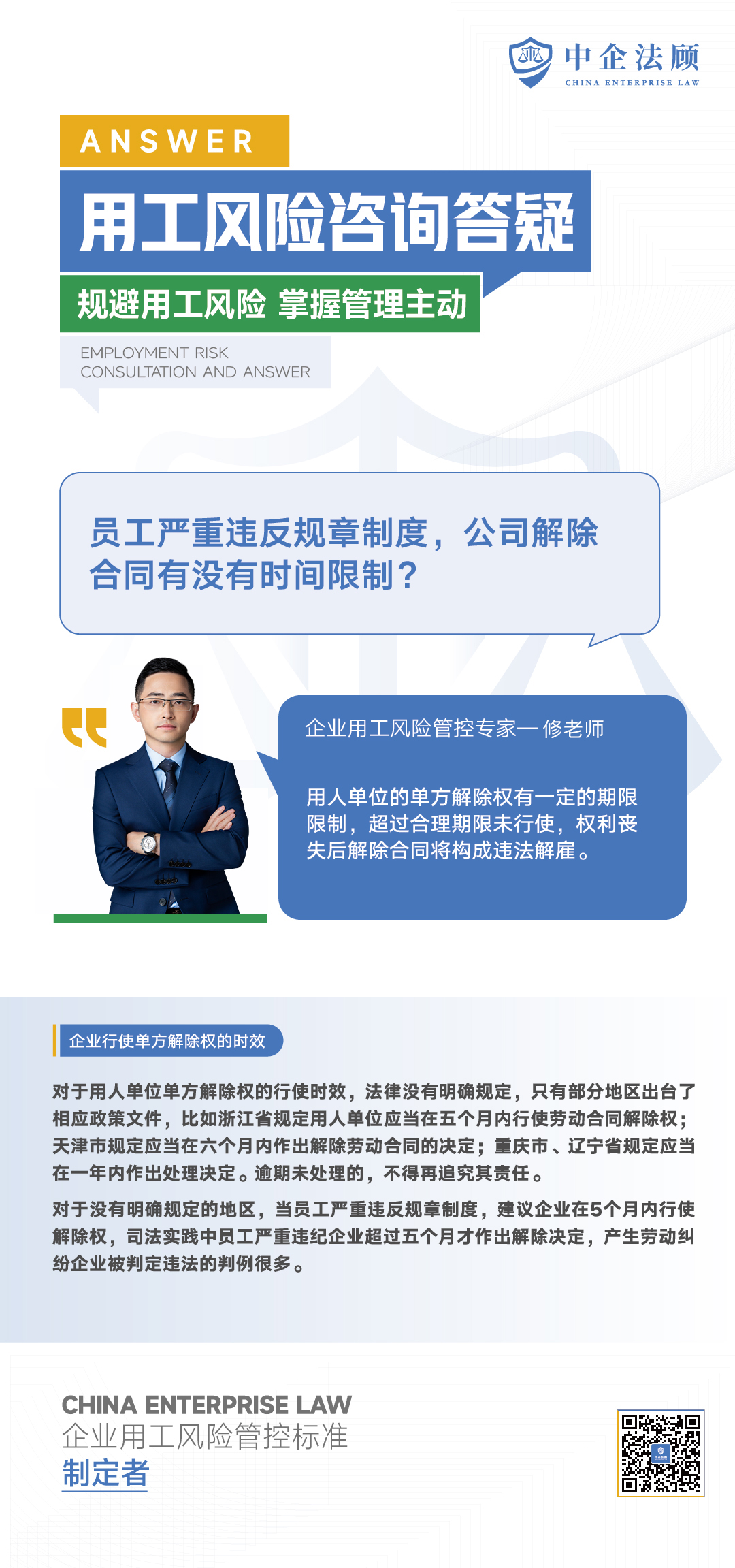 员工严重违反规章制度，公司解除合同有没有时间限制？