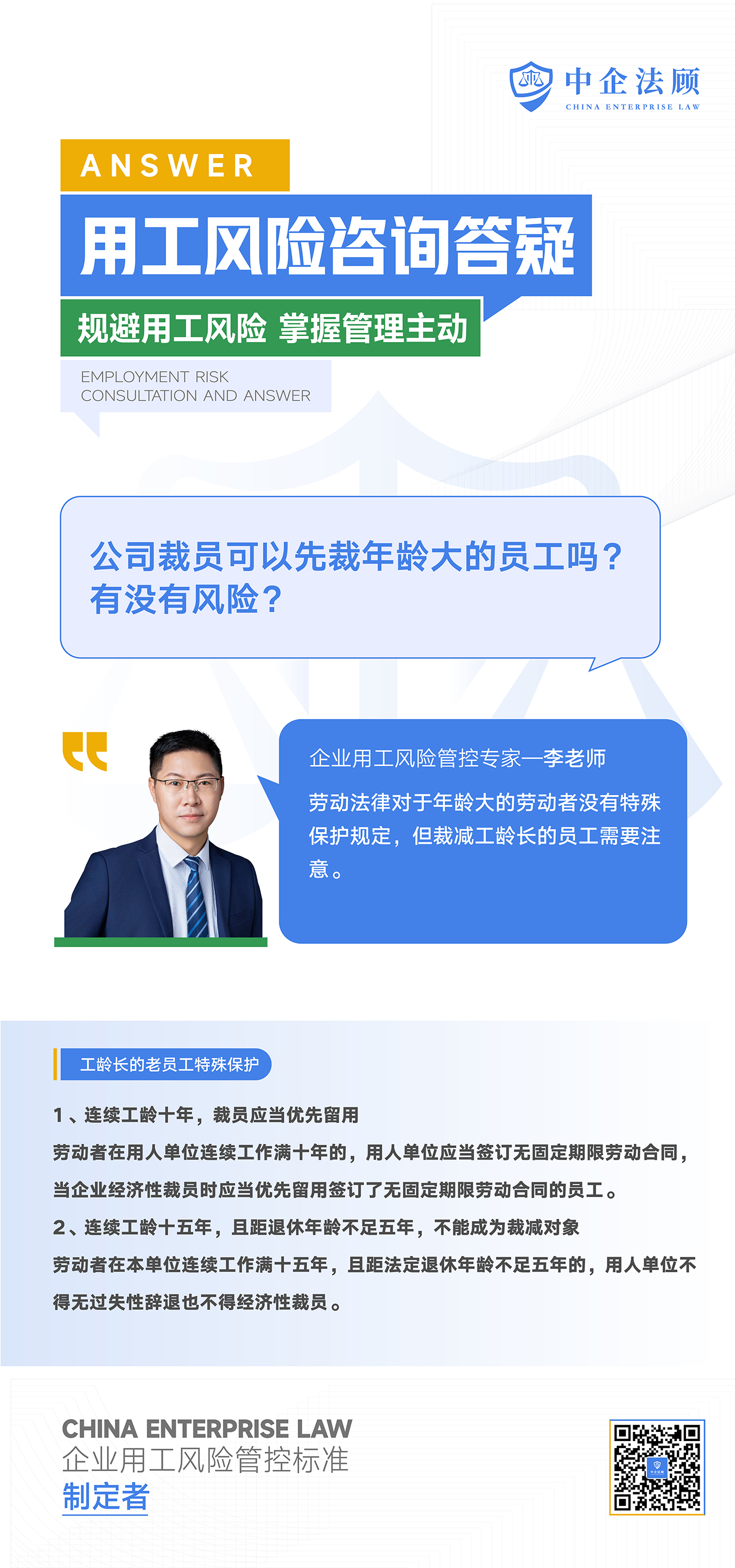 5.14公司裁员可以先裁年龄大的员工吗？有没有风险？.jpg
