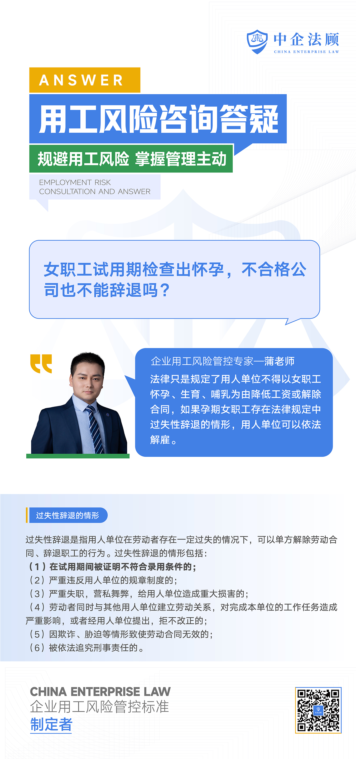 5.16女职工试用期检查出怀孕，不合格公司也不能辞退吗？.jpg
