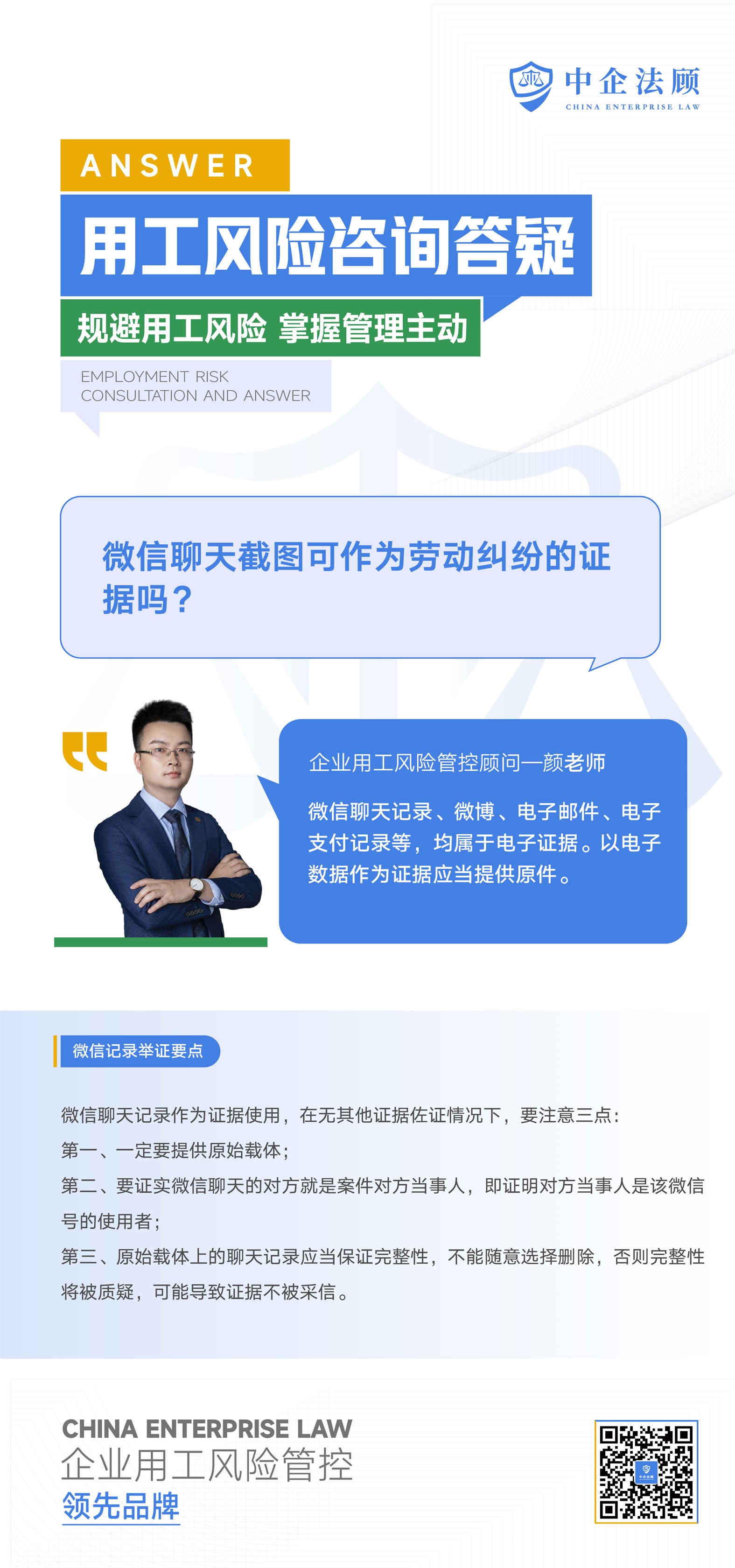 6.25微信聊天截图可作为劳动纠纷的证据吗？.jpg