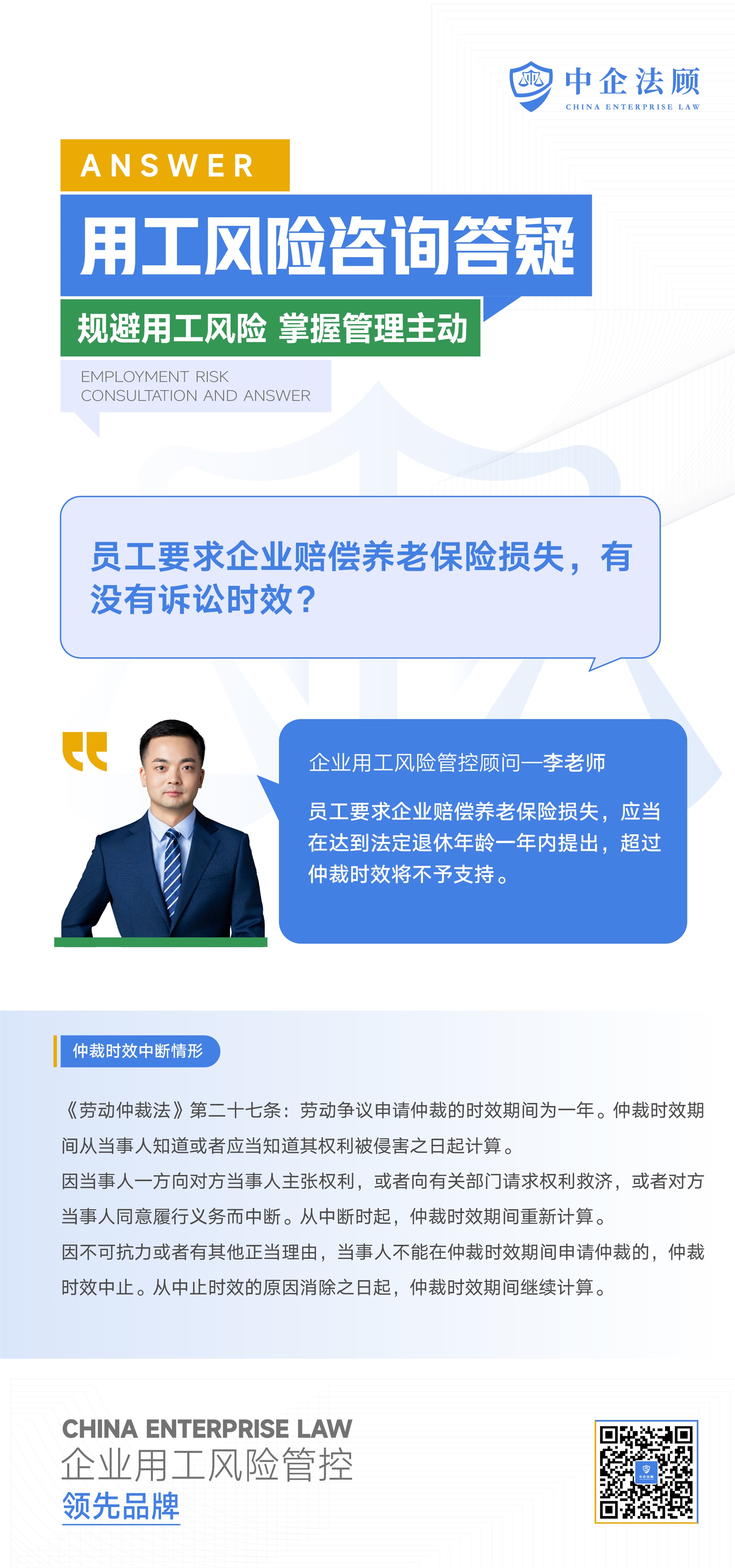 6.27员工要求企业赔偿养老保险损失，有没有诉讼时效？.jpg