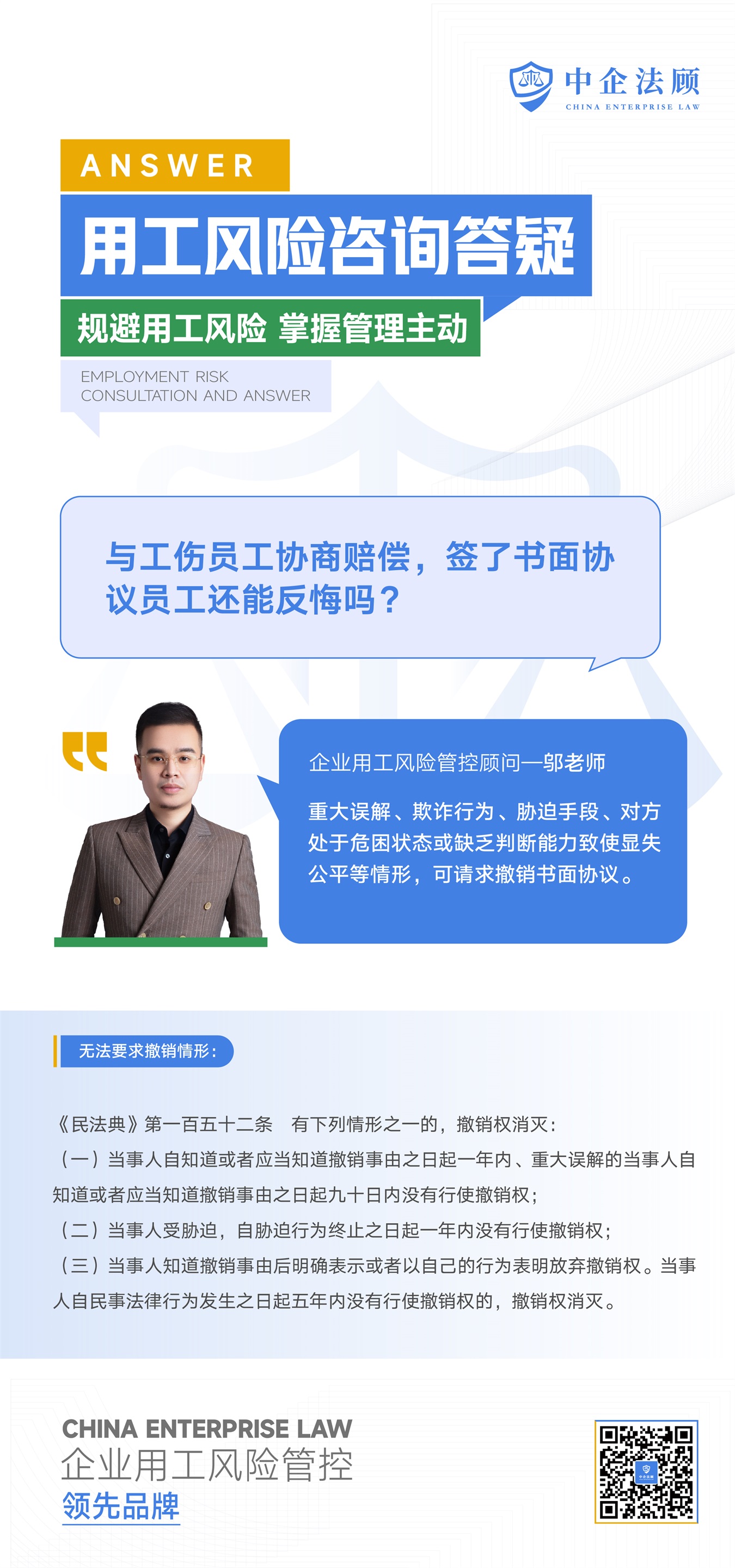 7.10与工伤员工协商赔偿，签了书面协议员工还能反悔吗？.jpg