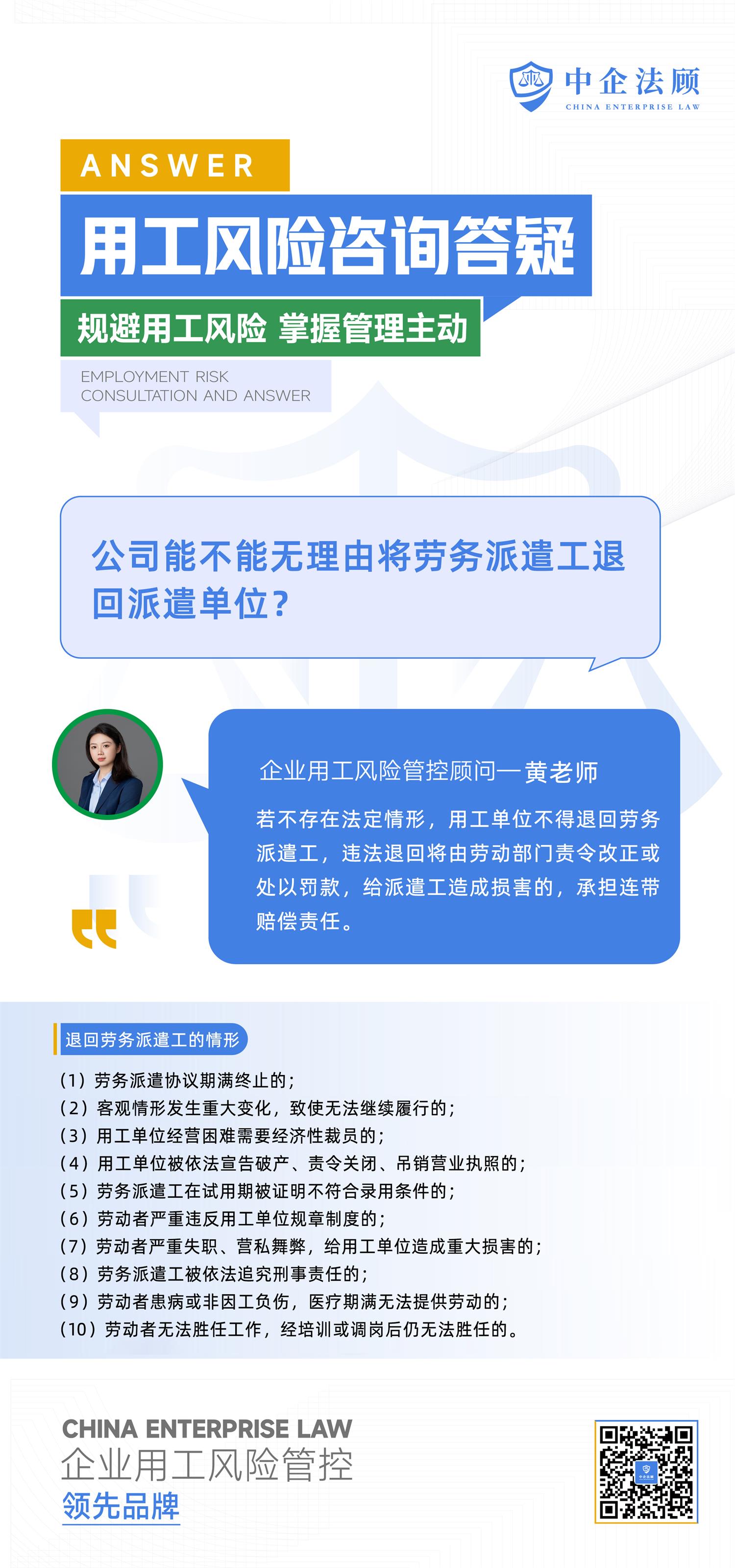 8.29公司能不能无理由将劳务派遣工退回派遣单位?.jpg 8.29公司能不能无理由将劳务派遣工退回派遣单位?.jpg