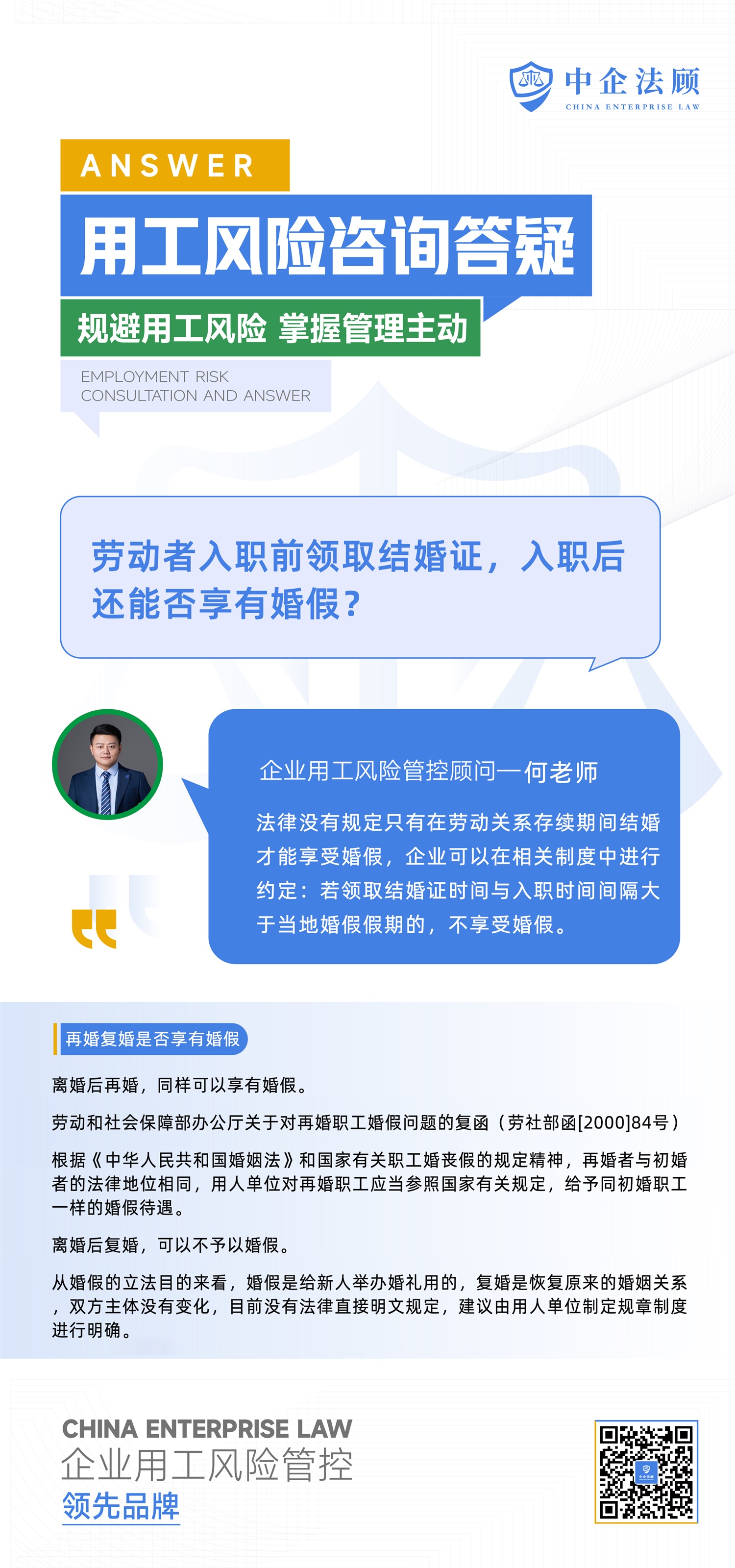 9.27劳动者入职前领取结婚证，入职后还能否享有婚假？.jpg