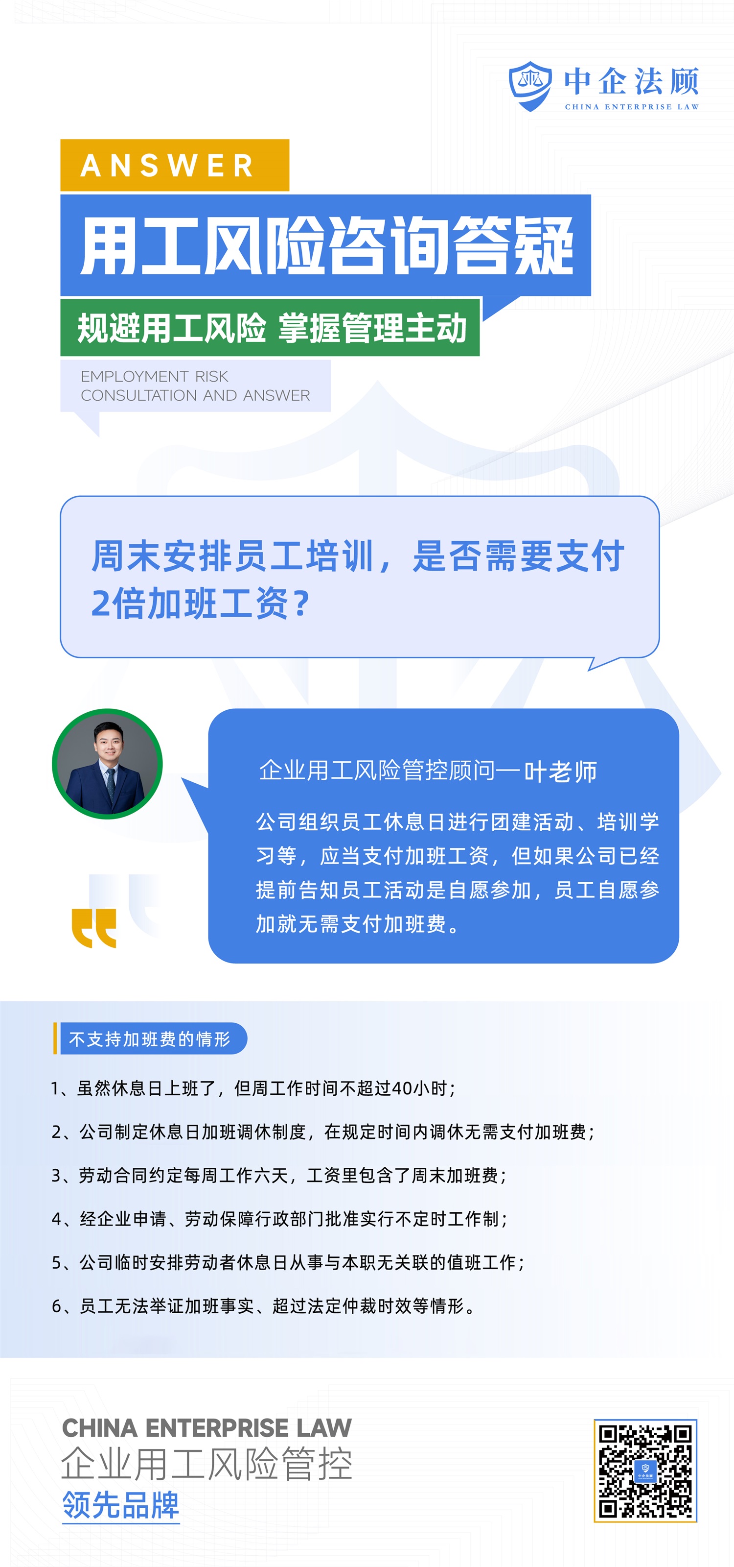 10.17周末安排员工培训,是否需要支付2倍加班工资?.jpg 10.17周末安排员工培训,是否需要支付2倍加班工资?.jpg