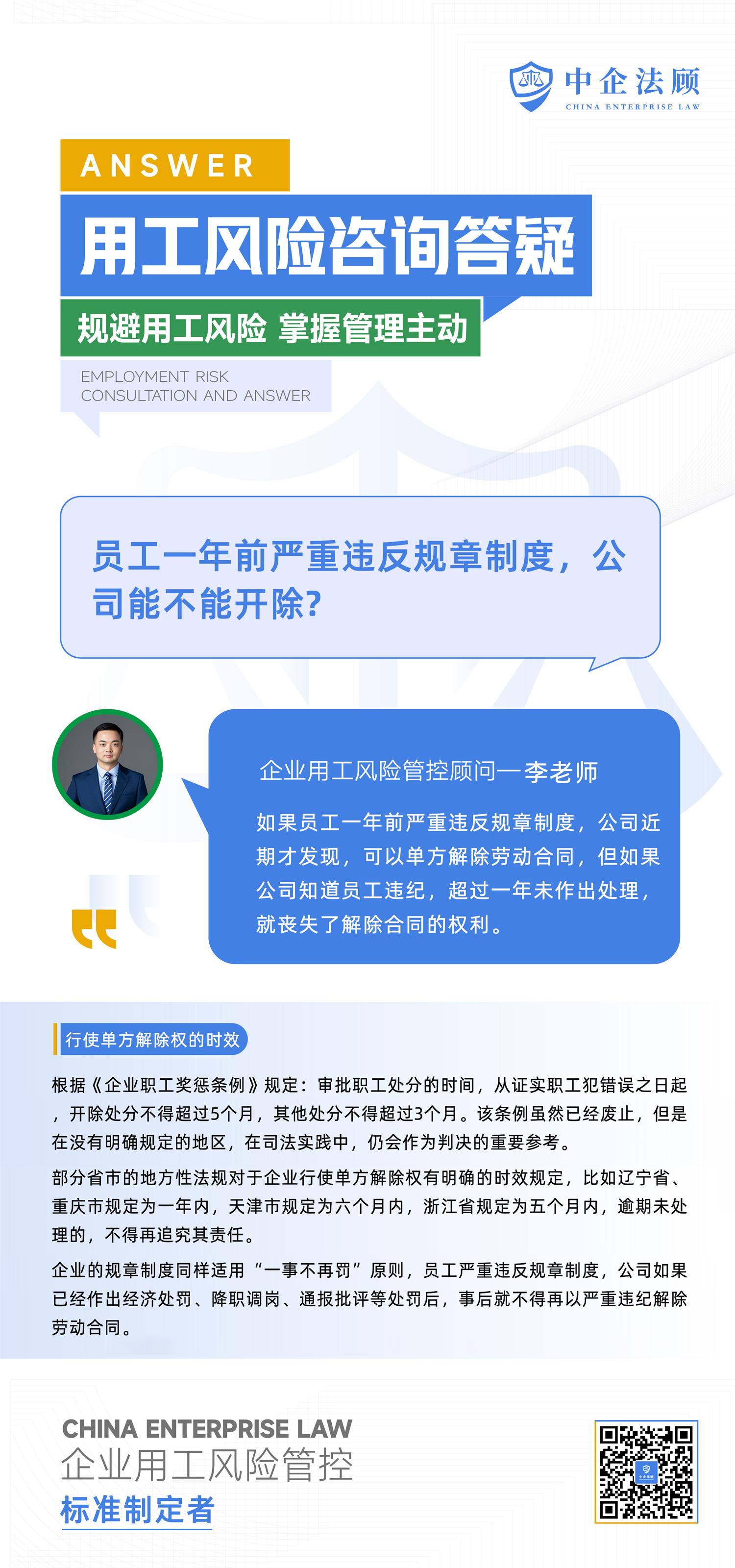 11.13员工一年前严重违反规章制度，公司能不能开除？.jpg