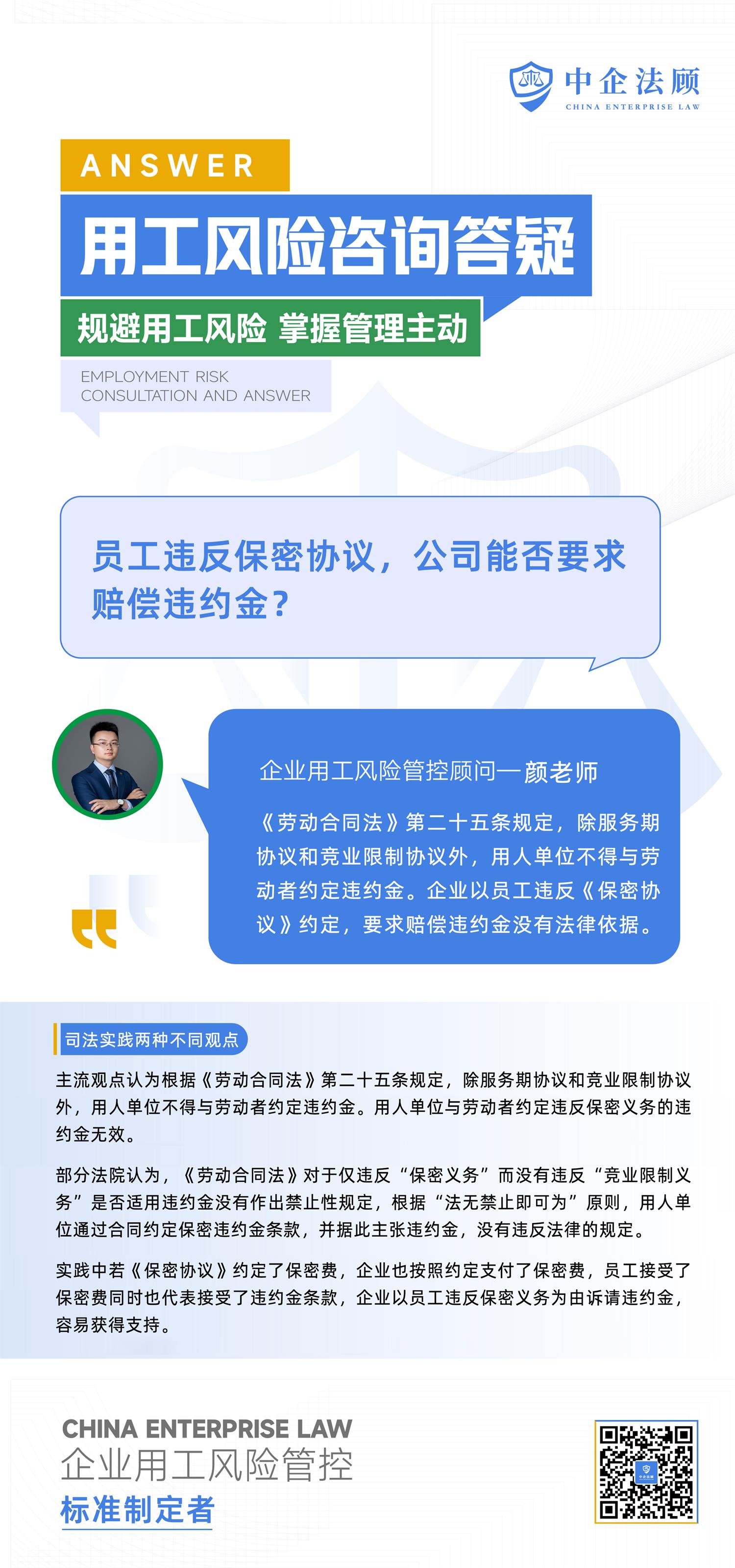 11.21员工违反保密协议，公司能否要求赔偿违约金？.jpg