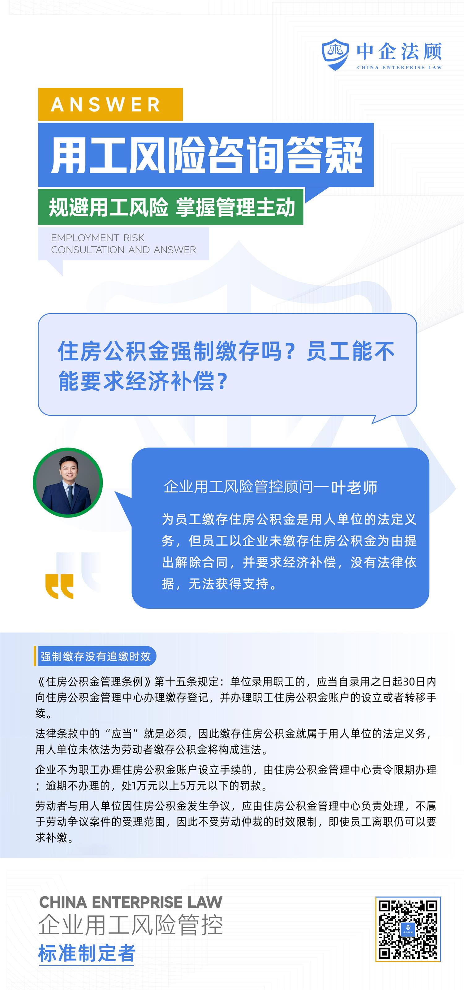 11.23住房公积金强制缴存吗？员工能不能要求经济补偿？.jpg