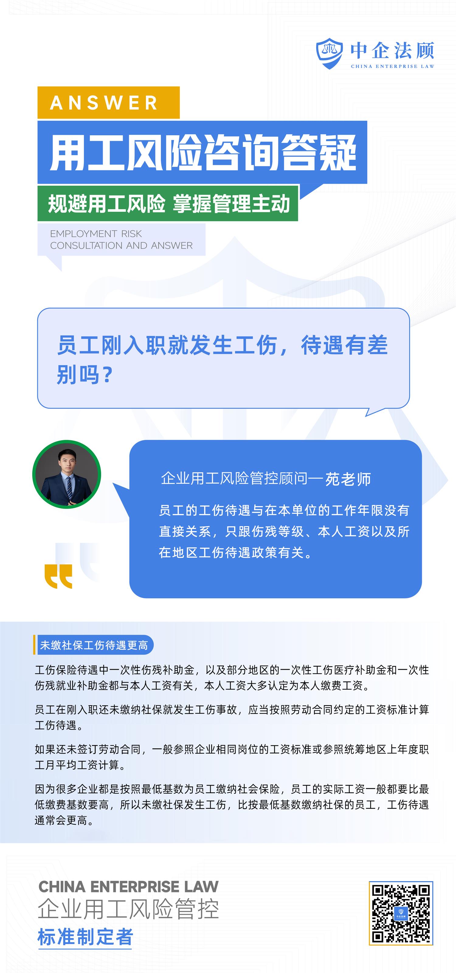 11.25员工刚入职就发生工伤，待遇有差别吗？.jpg