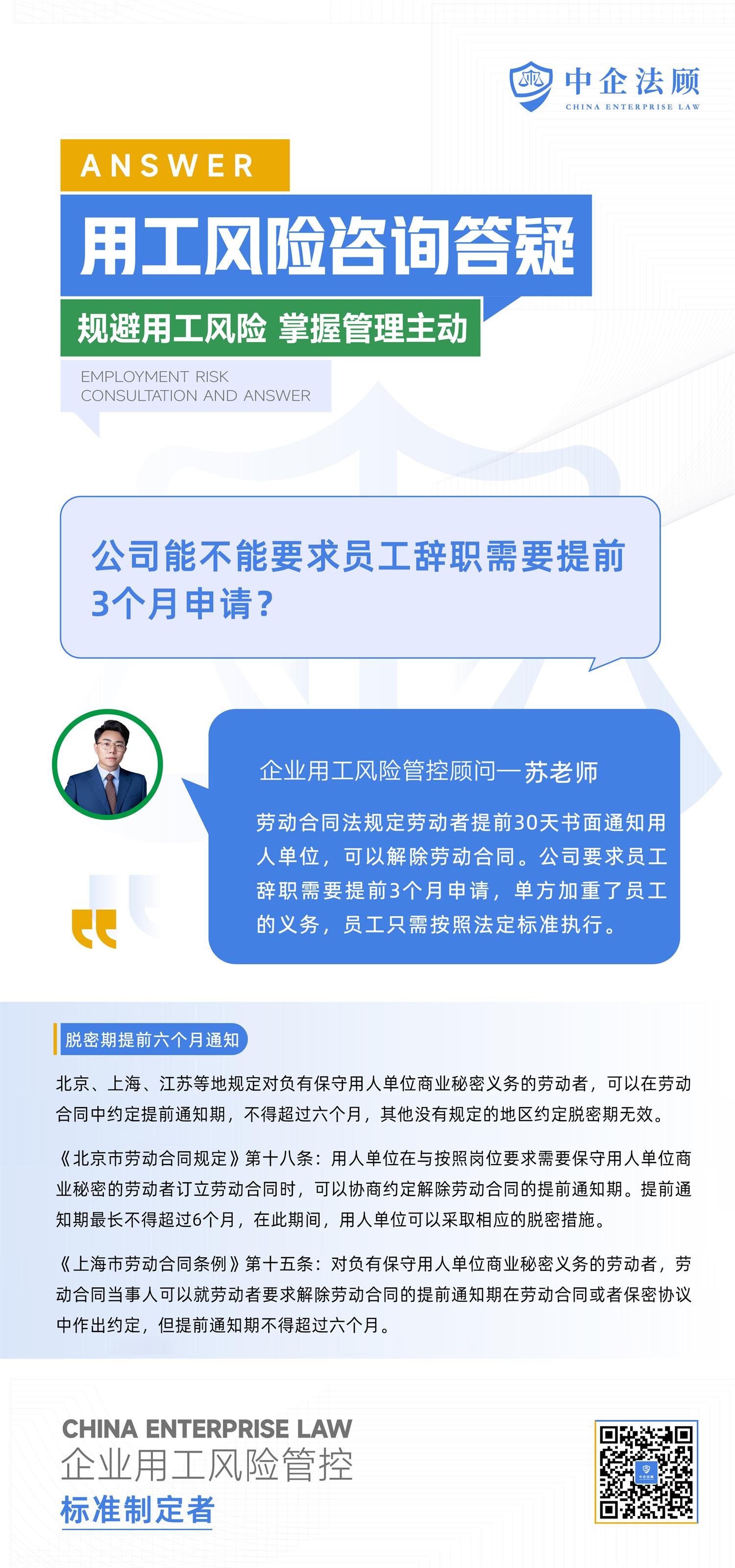 12.2公司能不能要求员工辞职需要提前3个月申请？.jpg