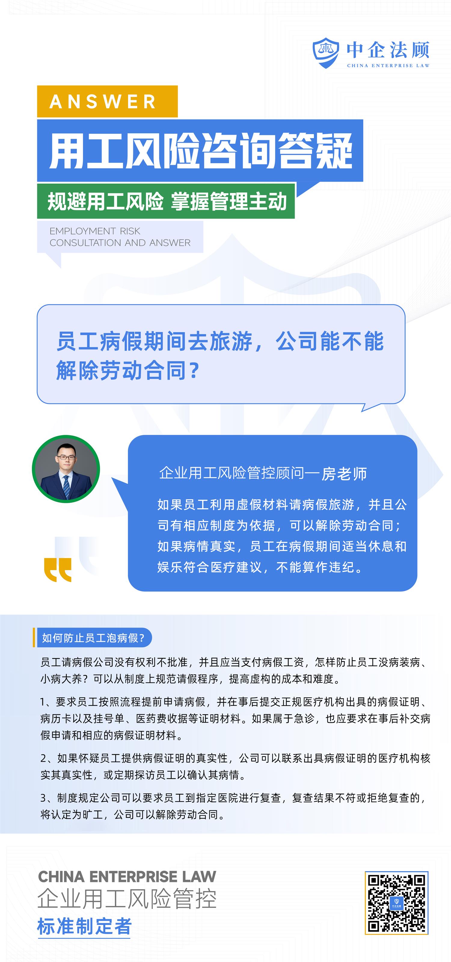 12.10员工病假期间去旅游,公司能不能解除劳动合同?.jpg 12.10员工病假期间去旅游,公司能不能解除劳动合同?.jpg