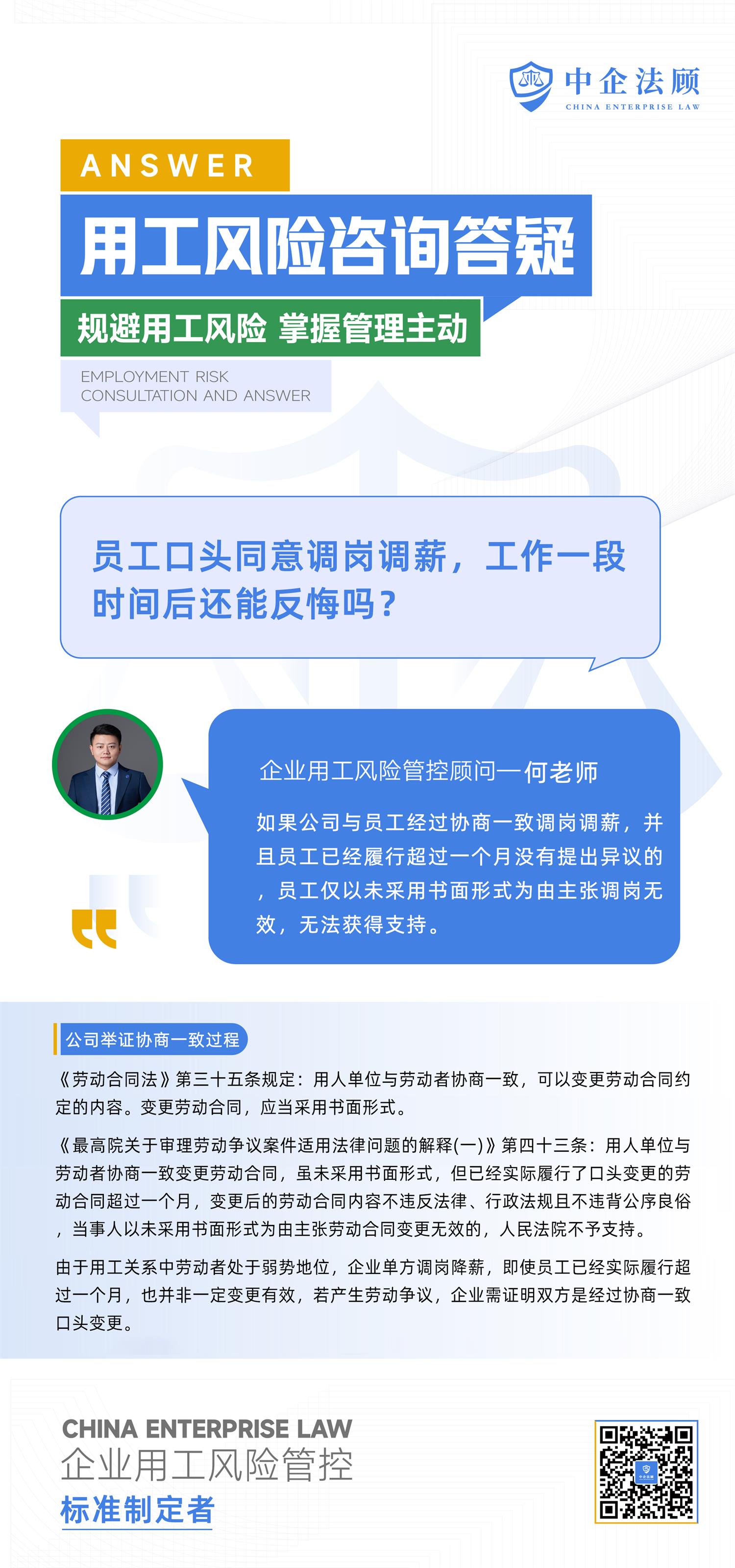 12.11员工口头同意调岗调薪，工作一段时间后还能反悔吗？.jpg