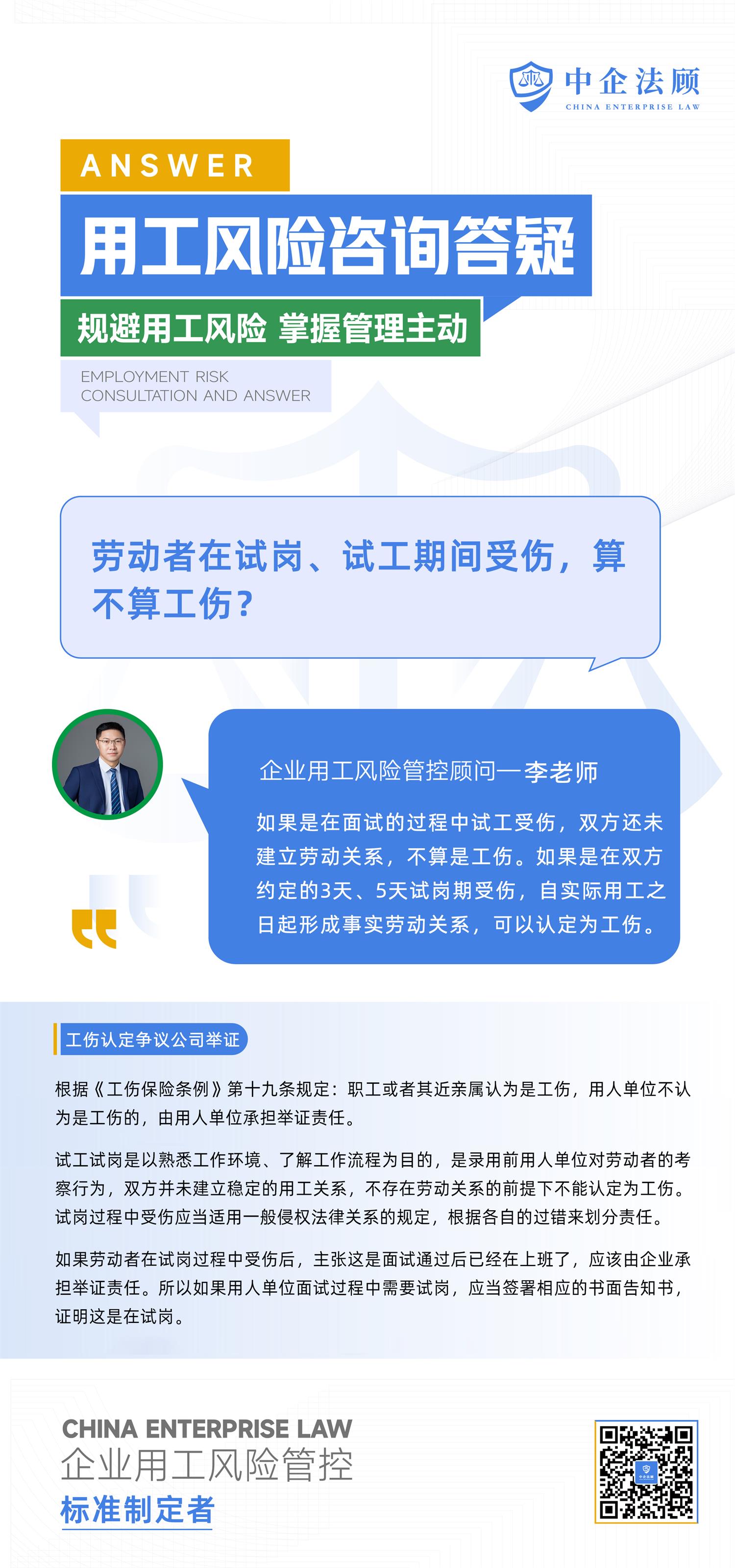 12.23劳动者在试岗、试工期间受伤，算不算工伤？.jpg