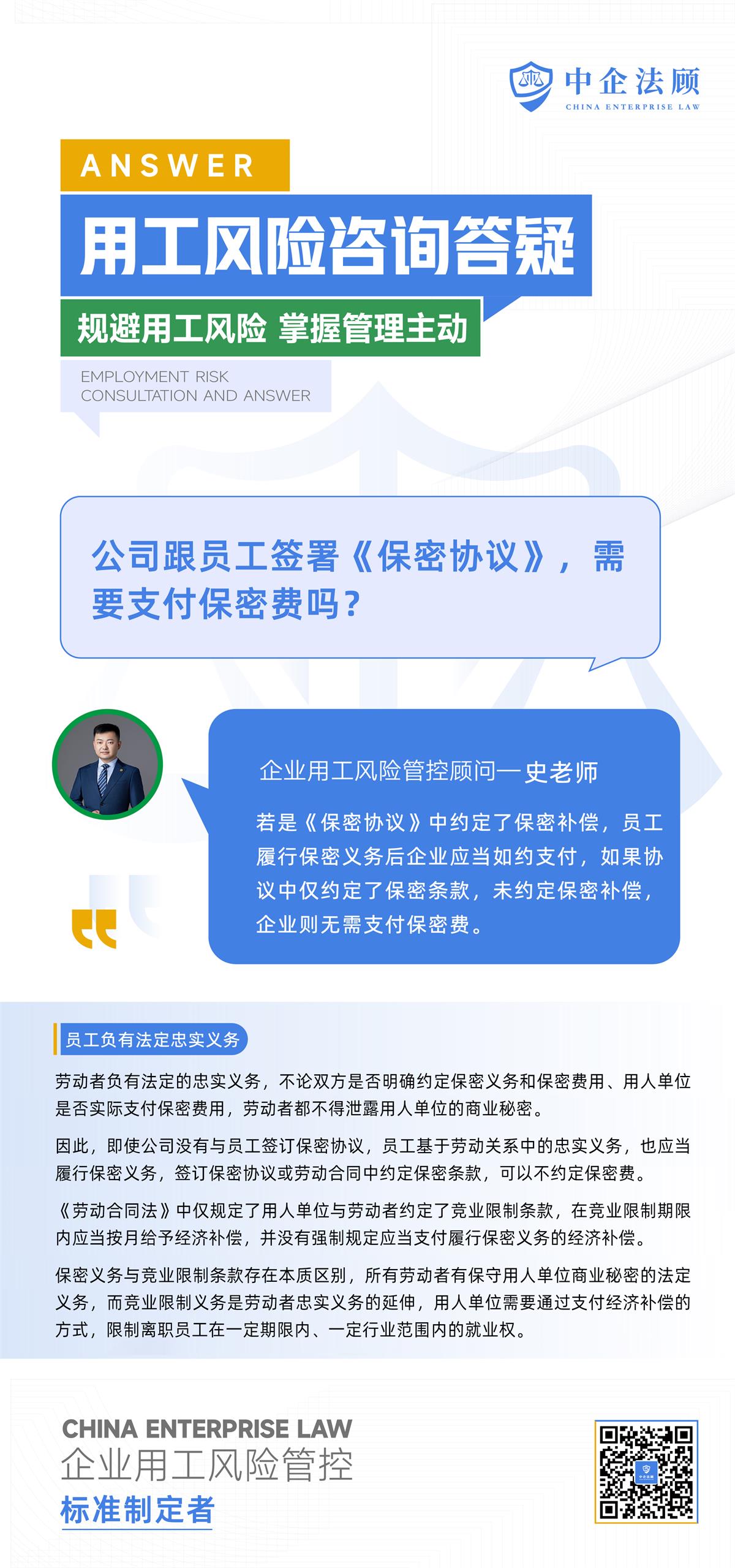 12.30公司跟员工签署《保密协议》，需要支付保密费吗？.jpg