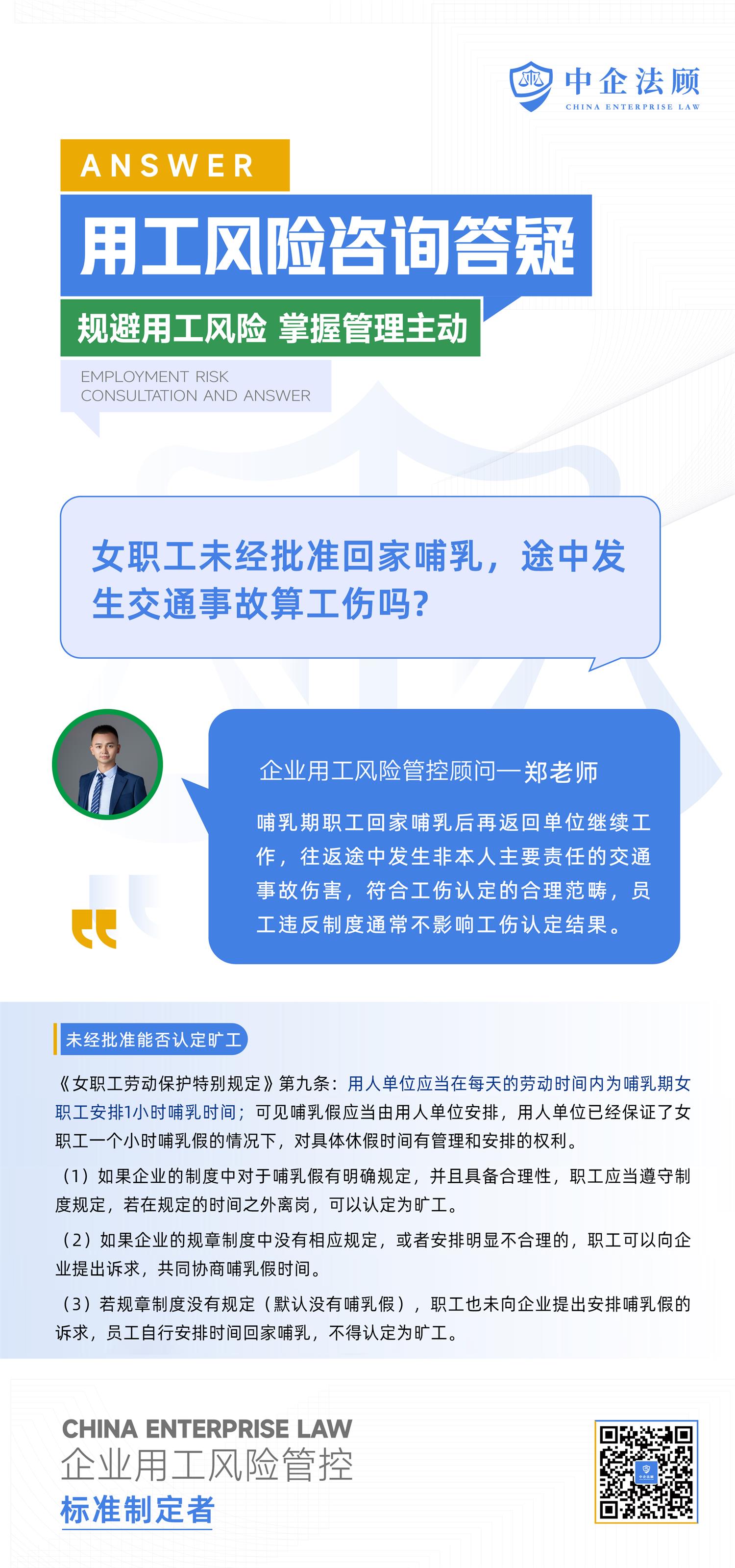 1.11女职工未经批准回家哺乳，途中发生交通事故算工伤吗？.jpg