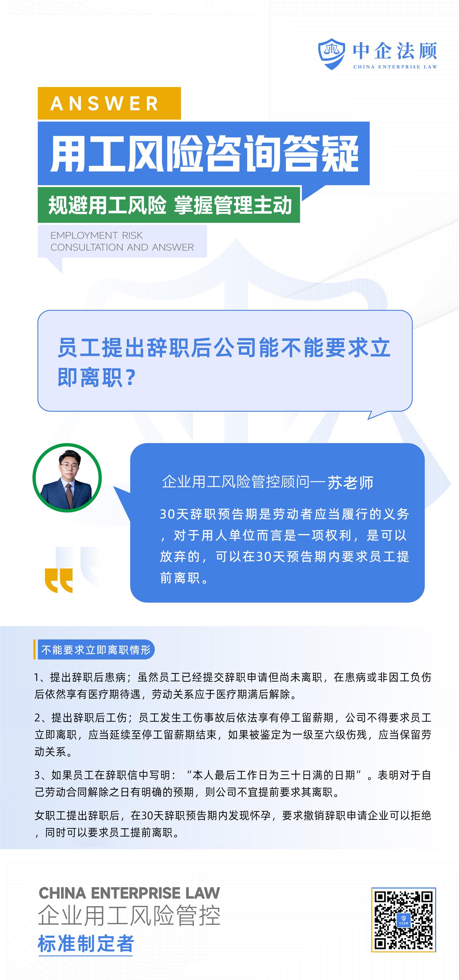 2.10员工提出辞职后公司能不能要求立即离职？.jpg